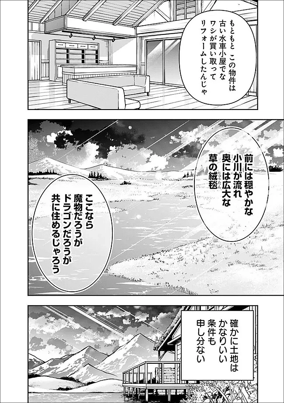 史上最強の魔法剣士、Fランク冒険者に転生する　～剣聖と魔帝、2つの前世を持った男の英雄譚～ 第141話 - 8