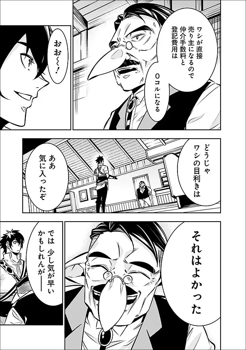 史上最強の魔法剣士、Fランク冒険者に転生する　～剣聖と魔帝、2つの前世を持った男の英雄譚～ 第141話 - 9