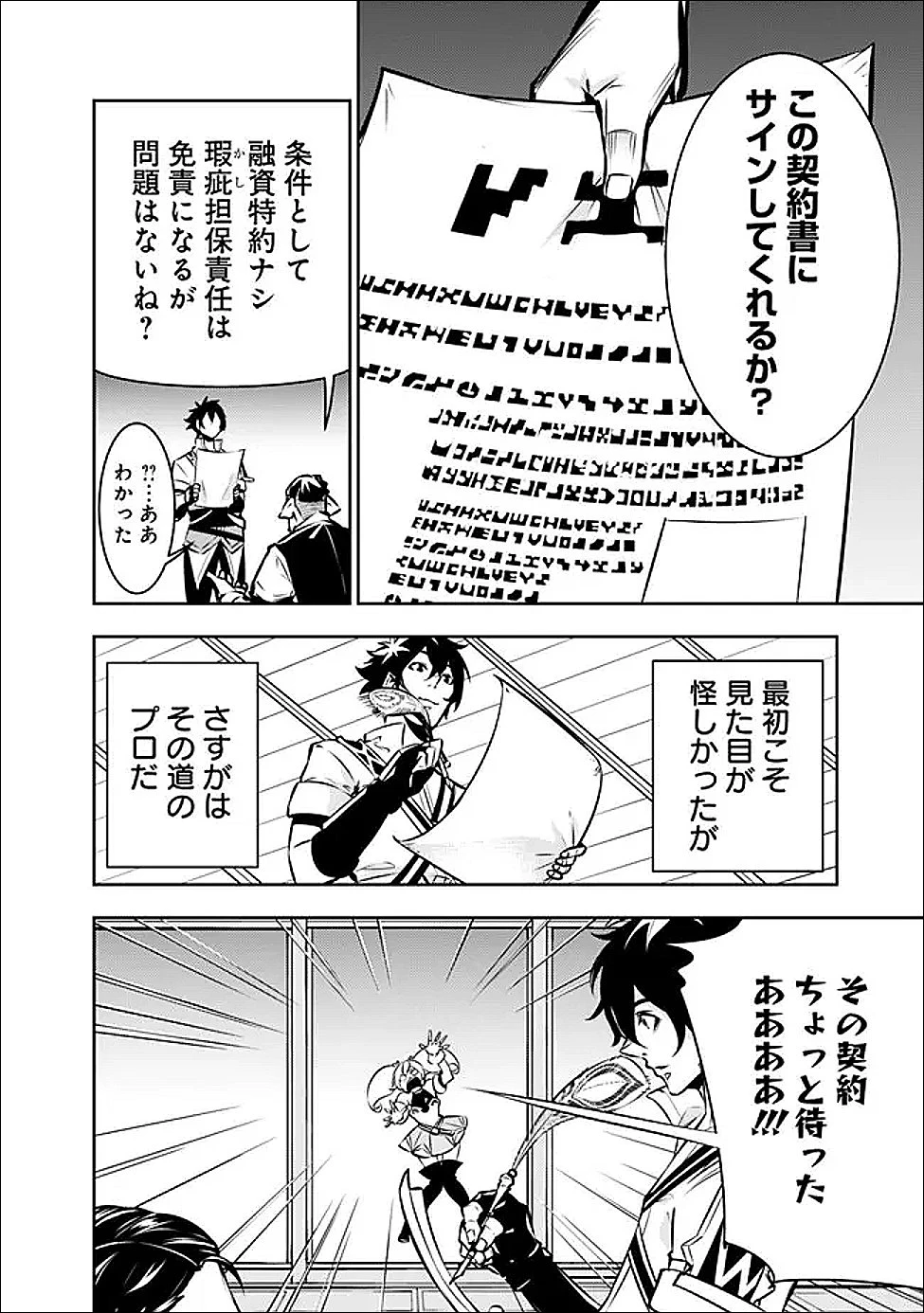 史上最強の魔法剣士、Fランク冒険者に転生する　～剣聖と魔帝、2つの前世を持った男の英雄譚～ 第141話 - 10