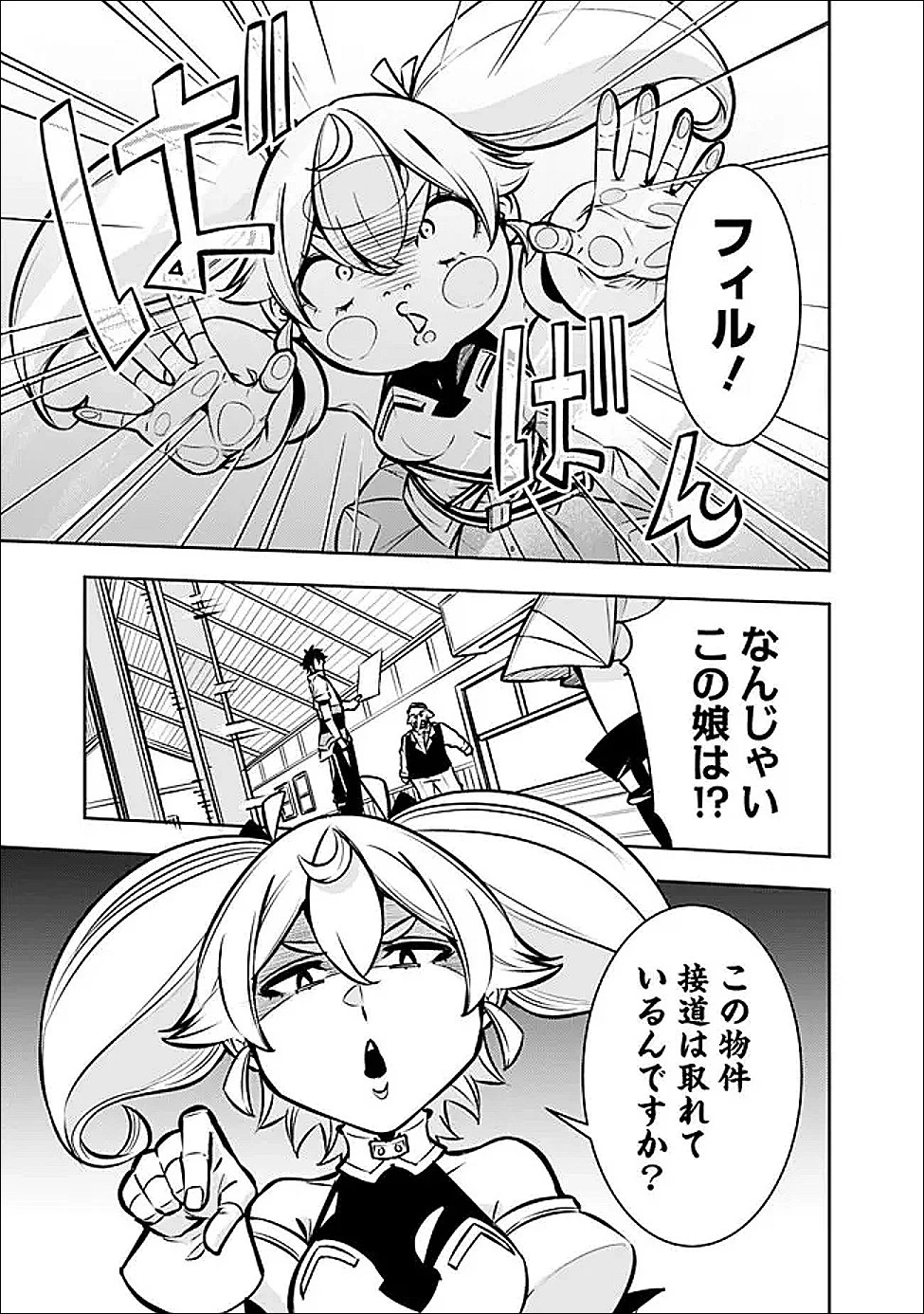 史上最強の魔法剣士、Fランク冒険者に転生する　～剣聖と魔帝、2つの前世を持った男の英雄譚～ 第141話 - 11