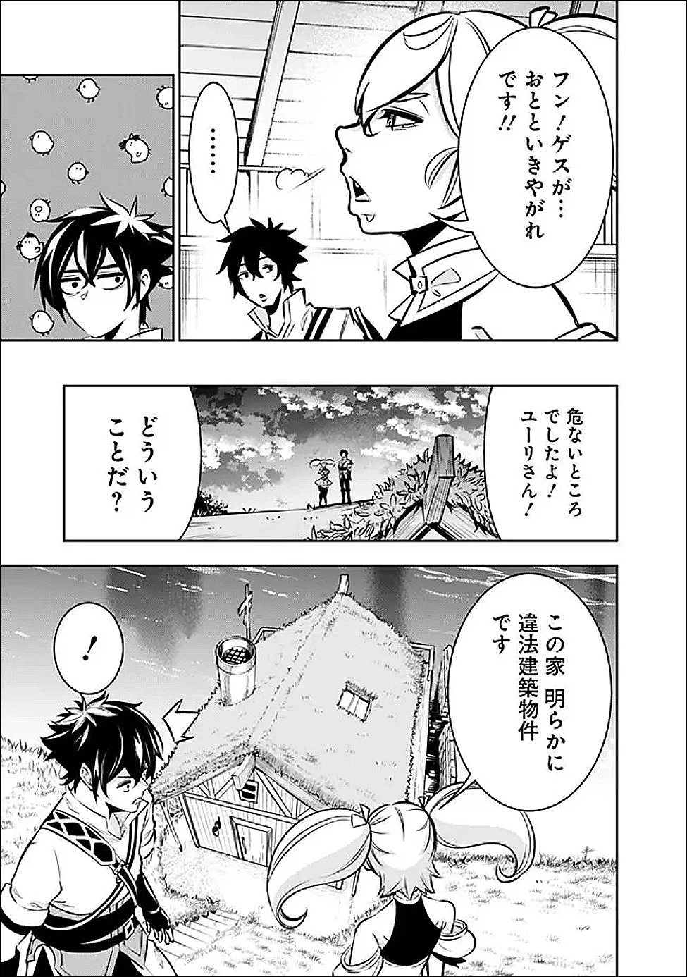 史上最強の魔法剣士、Fランク冒険者に転生する　～剣聖と魔帝、2つの前世を持った男の英雄譚～ 第141話 - 13