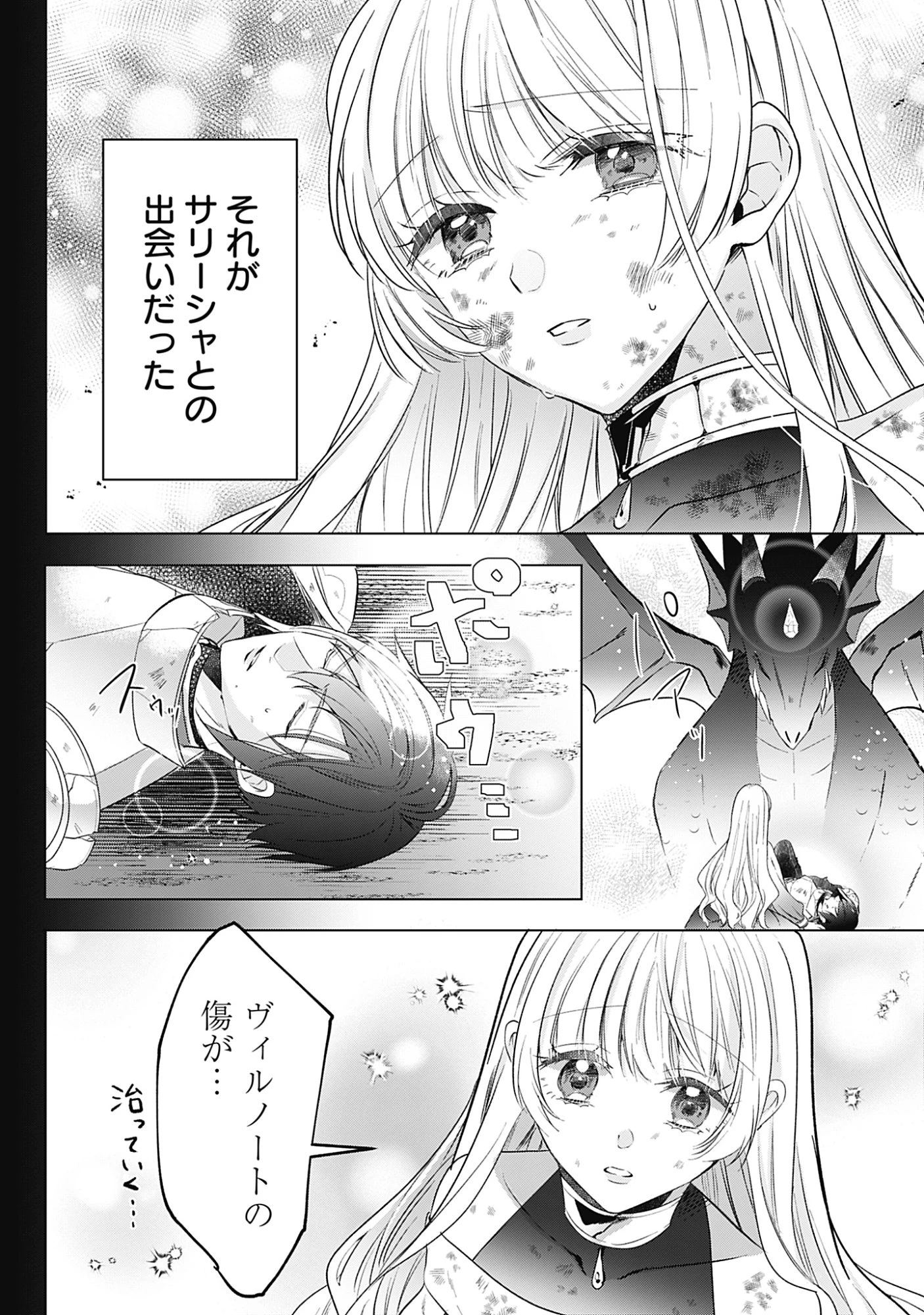 籠のなかの竜聖女 -虐げられた伯爵令嬢は、今日も溺愛されています- 第13話 - 2