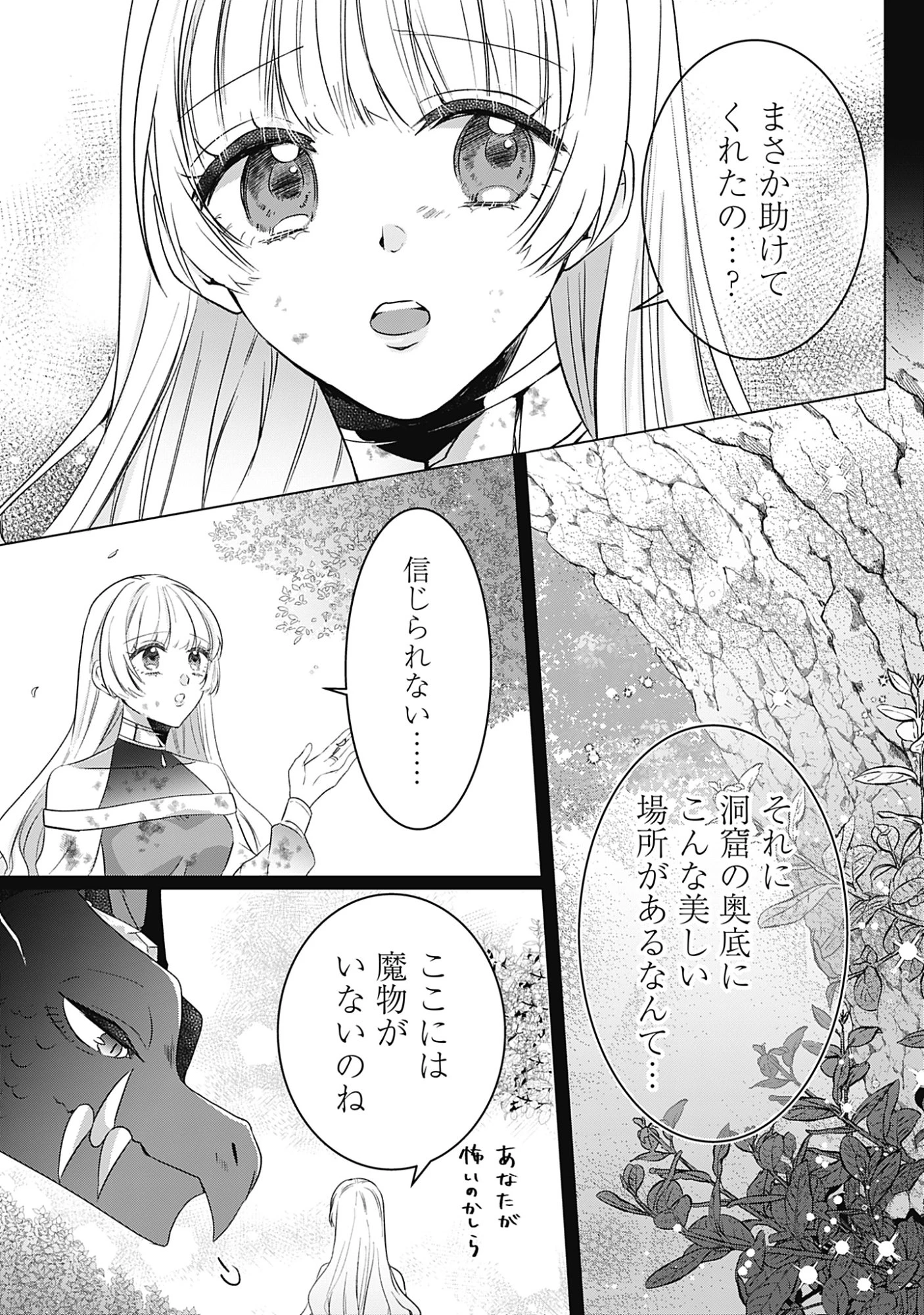 籠のなかの竜聖女 -虐げられた伯爵令嬢は、今日も溺愛されています- 第13話 - 3