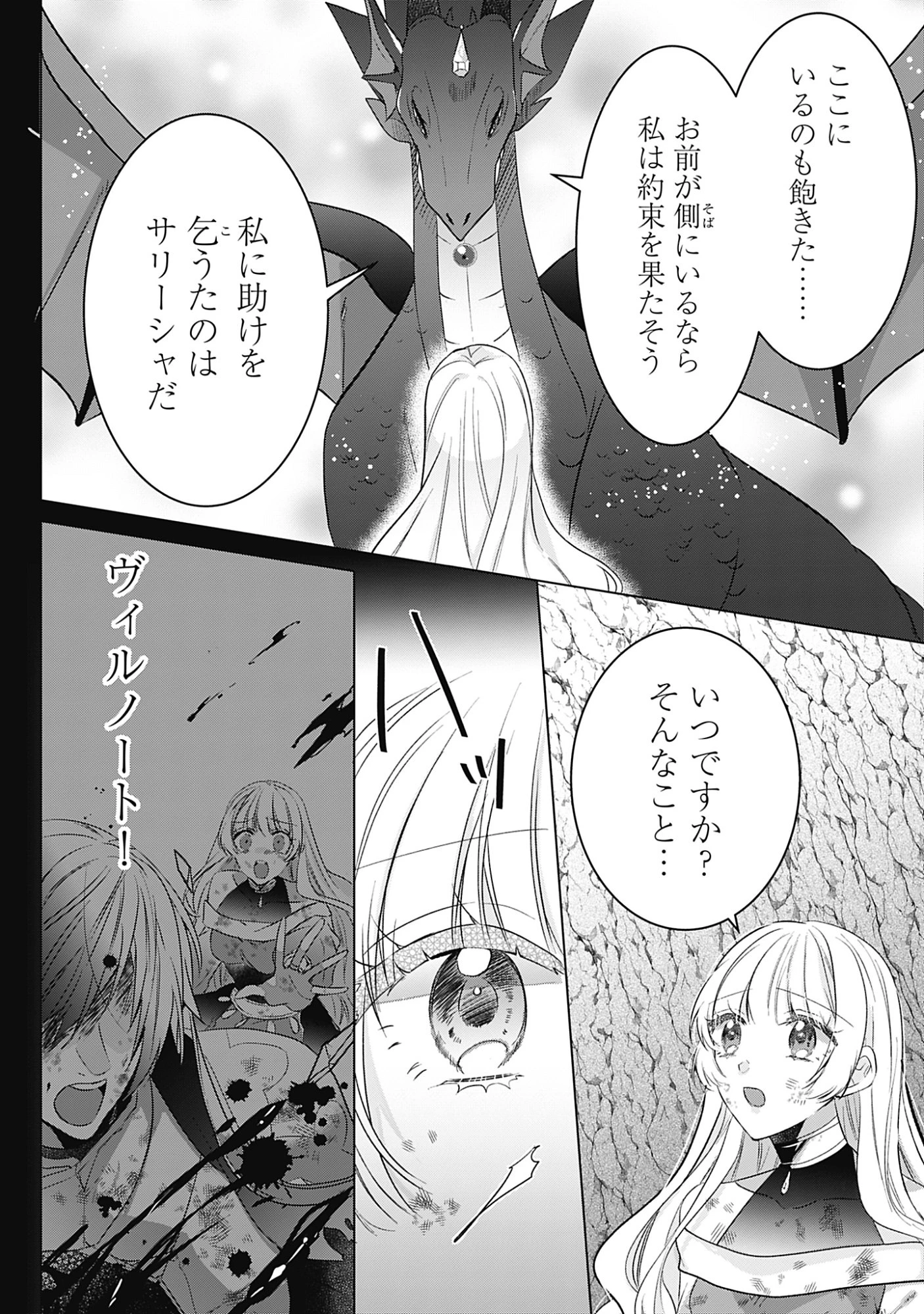 籠のなかの竜聖女 -虐げられた伯爵令嬢は、今日も溺愛されています- 第13話 - 6