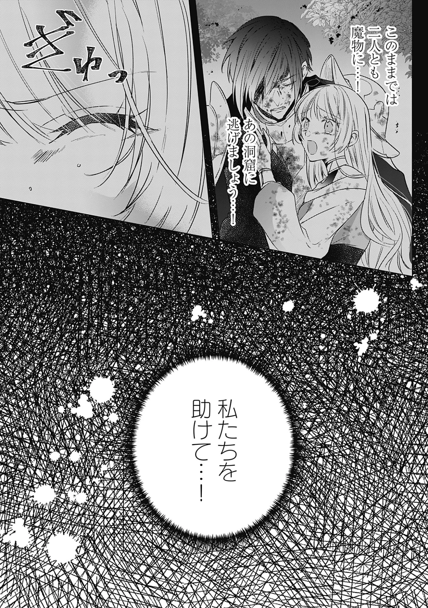 籠のなかの竜聖女 -虐げられた伯爵令嬢は、今日も溺愛されています- 第13話 - 7