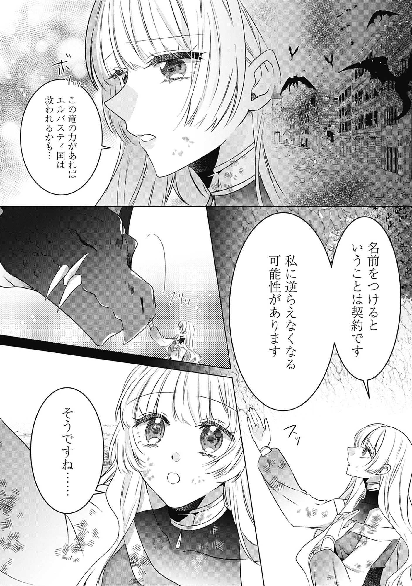 籠のなかの竜聖女 -虐げられた伯爵令嬢は、今日も溺愛されています- 第13話 - 8