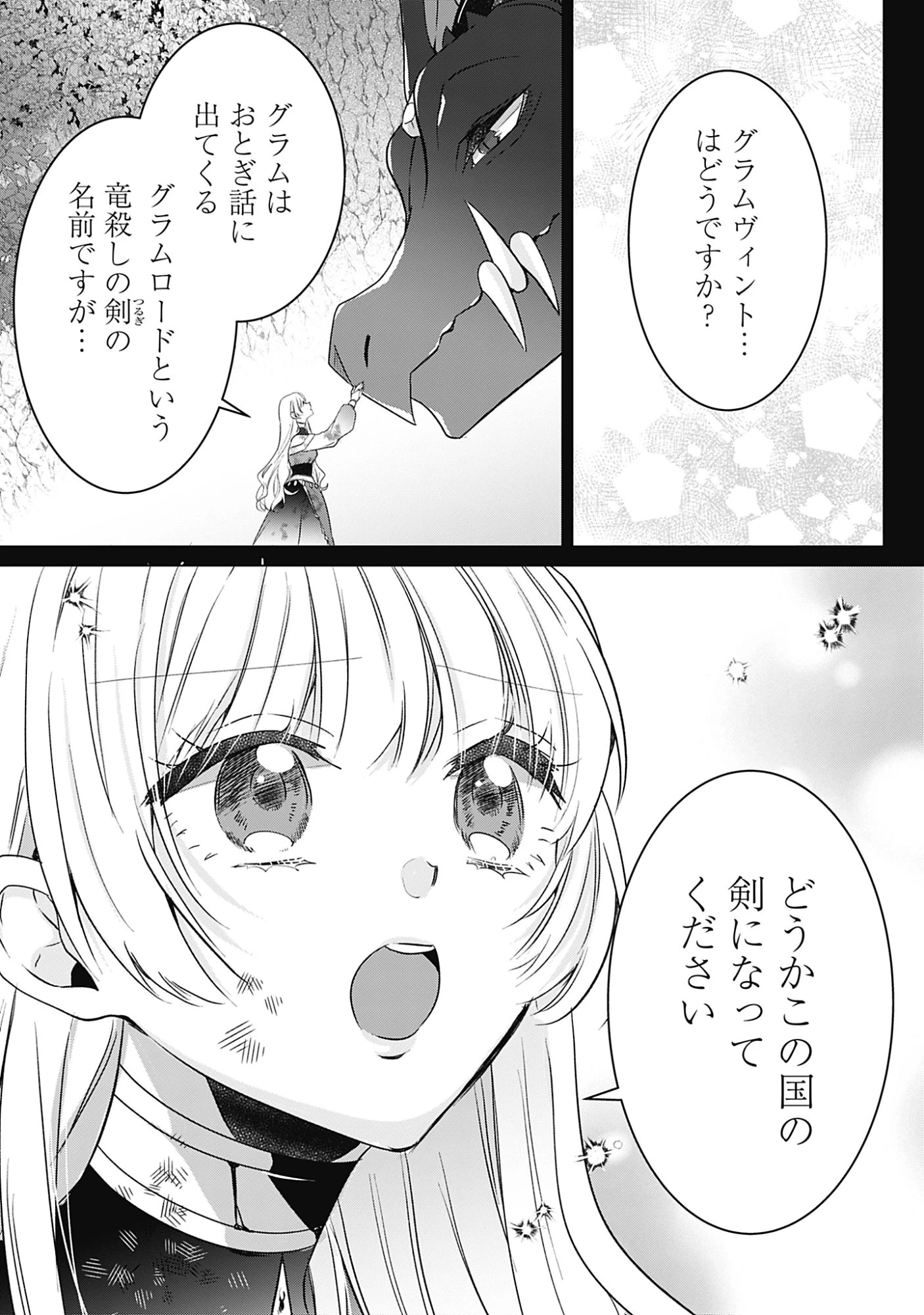 籠のなかの竜聖女 -虐げられた伯爵令嬢は、今日も溺愛されています- 第13話 - 9