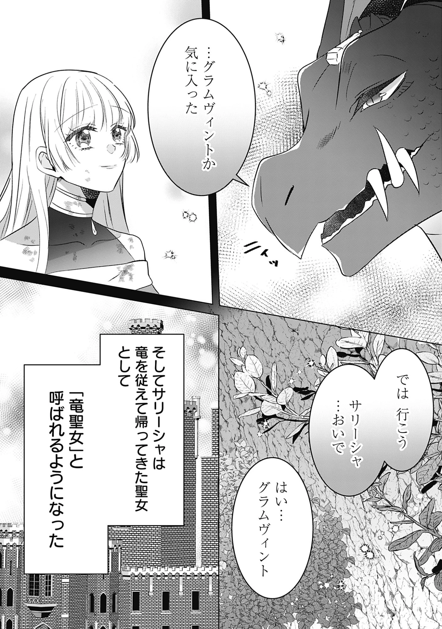 籠のなかの竜聖女 -虐げられた伯爵令嬢は、今日も溺愛されています- 第13話 - 10