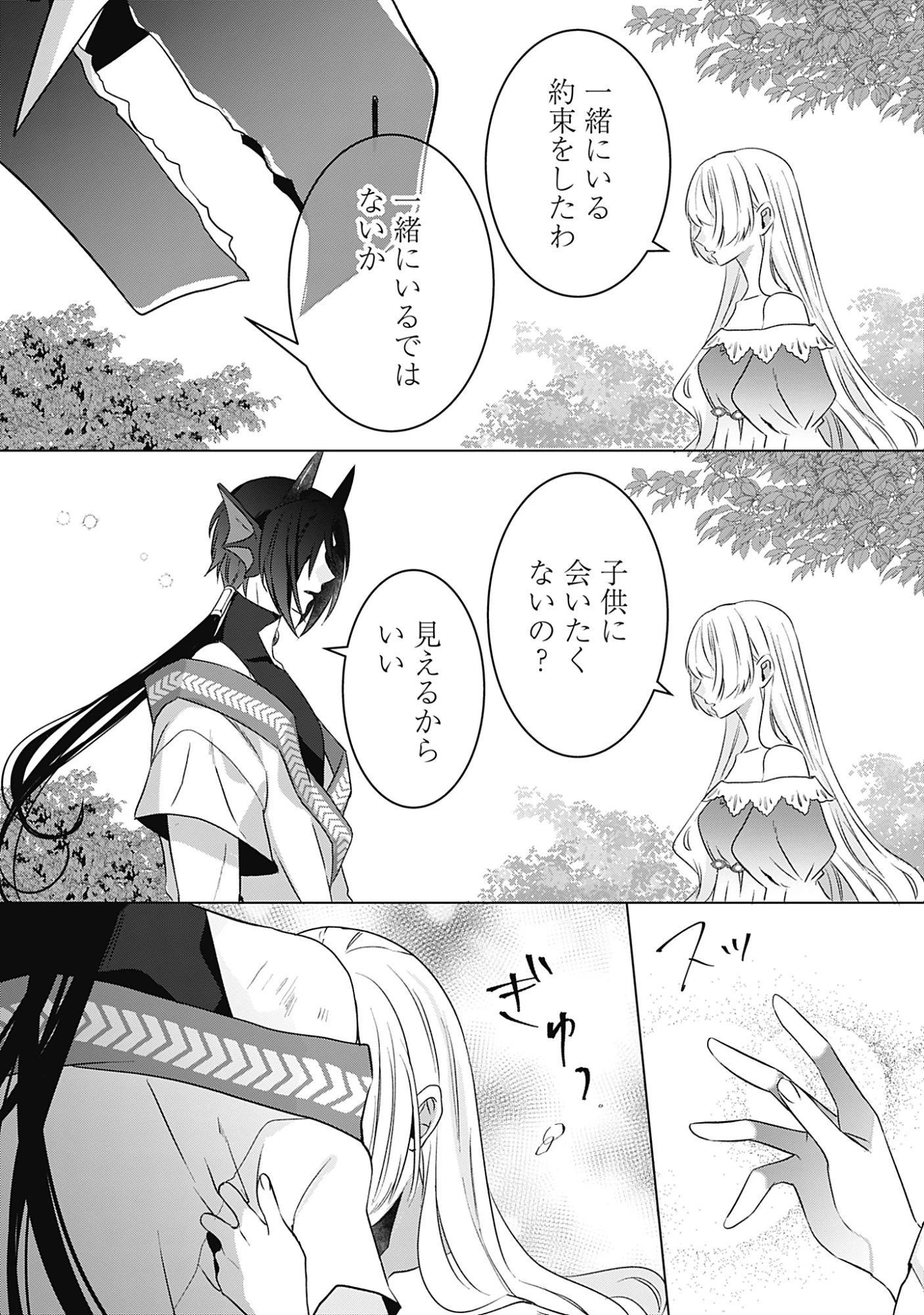 籠のなかの竜聖女 -虐げられた伯爵令嬢は、今日も溺愛されています- 第13話 - 12