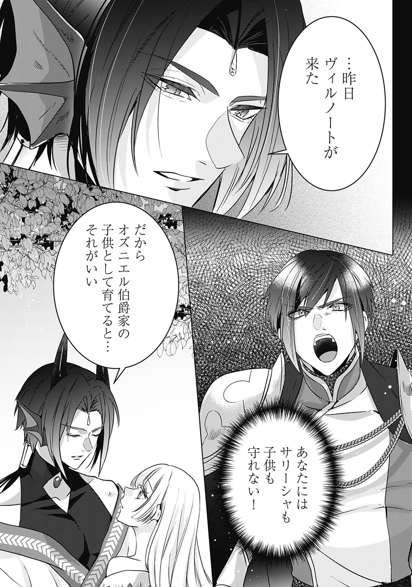 籠のなかの竜聖女 -虐げられた伯爵令嬢は、今日も溺愛されています- 第13話 - 13