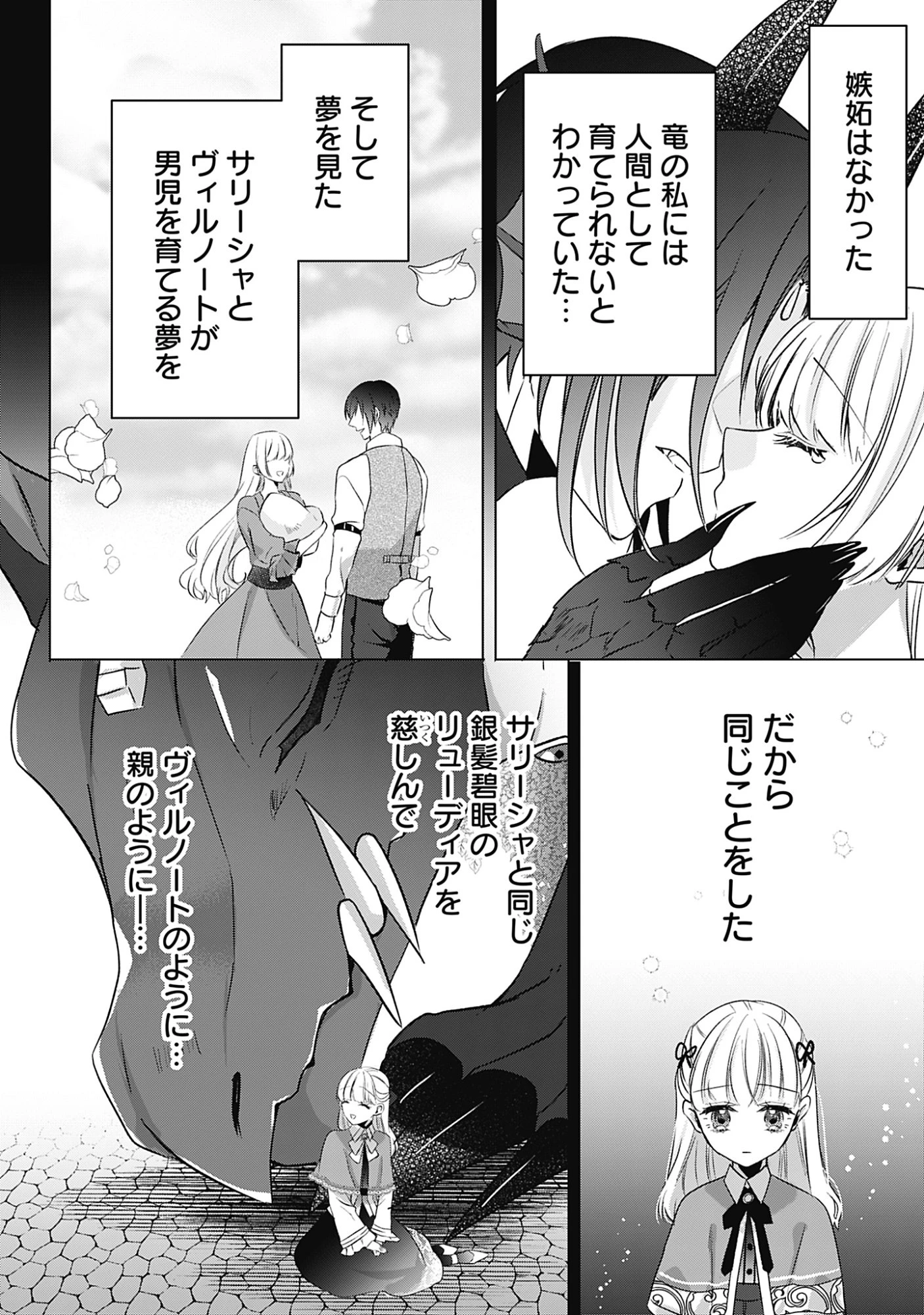 籠のなかの竜聖女 -虐げられた伯爵令嬢は、今日も溺愛されています- 第13話 - 14