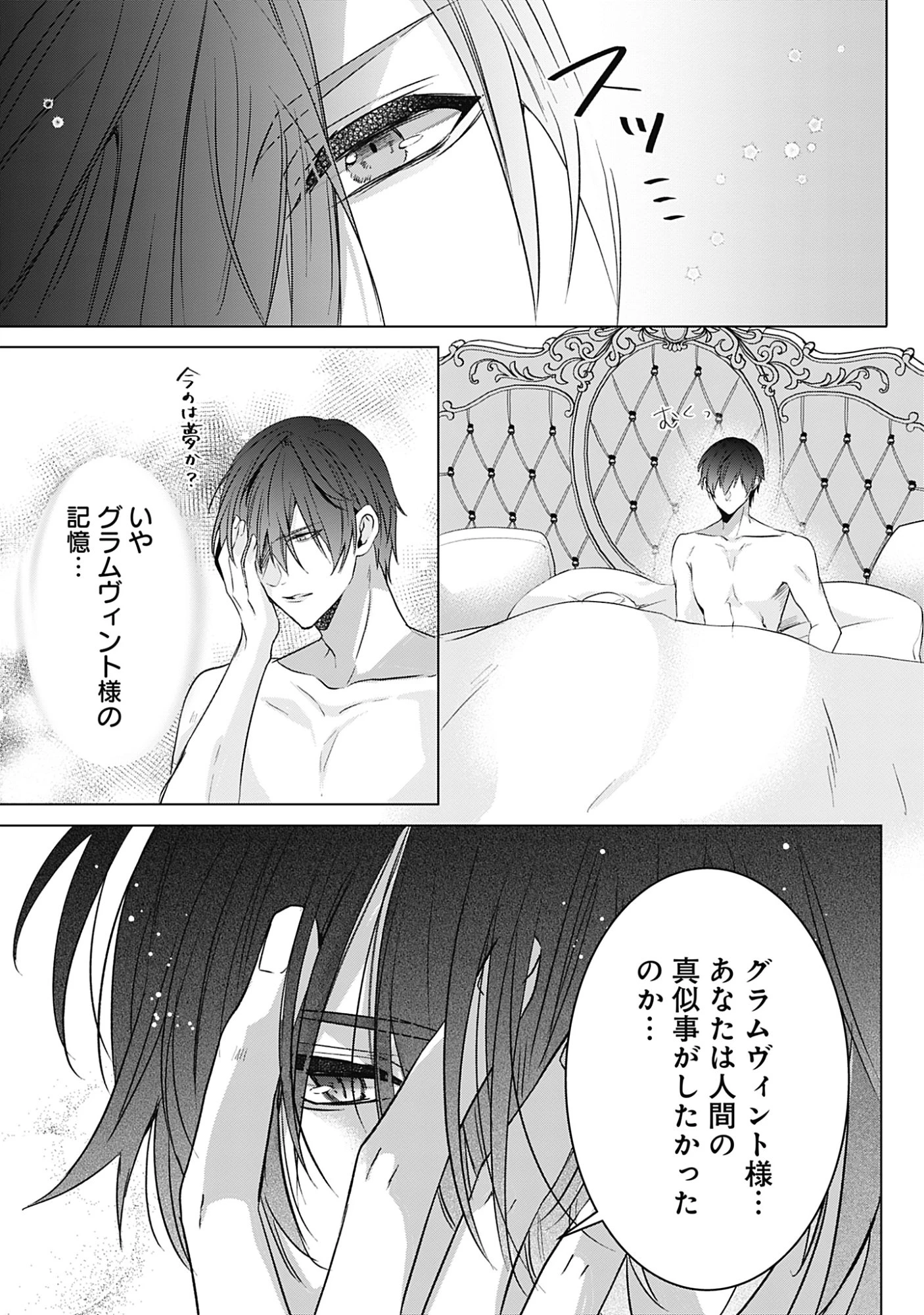 籠のなかの竜聖女 -虐げられた伯爵令嬢は、今日も溺愛されています- 第13話 - 15