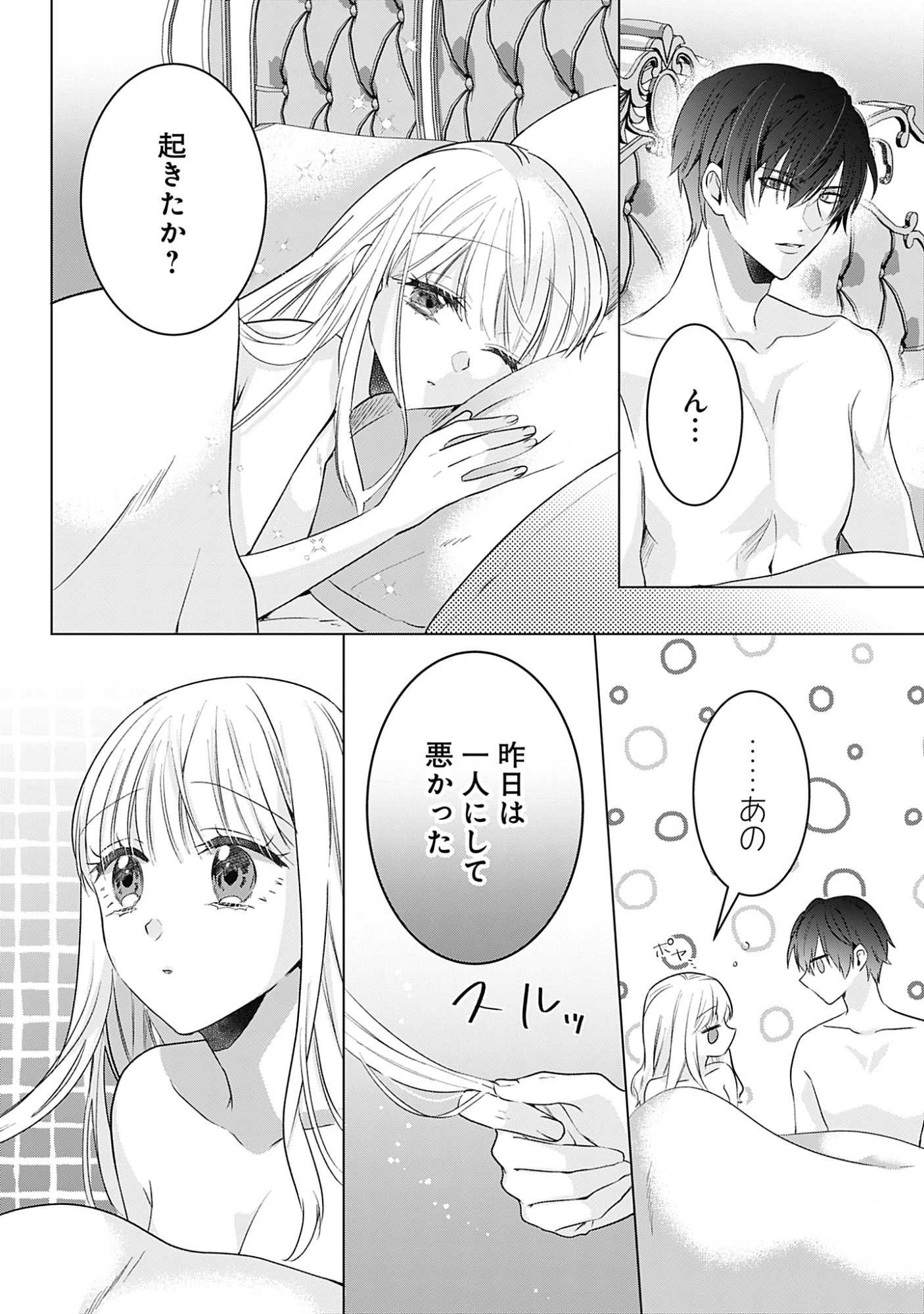 籠のなかの竜聖女 -虐げられた伯爵令嬢は、今日も溺愛されています- 第13話 - 16