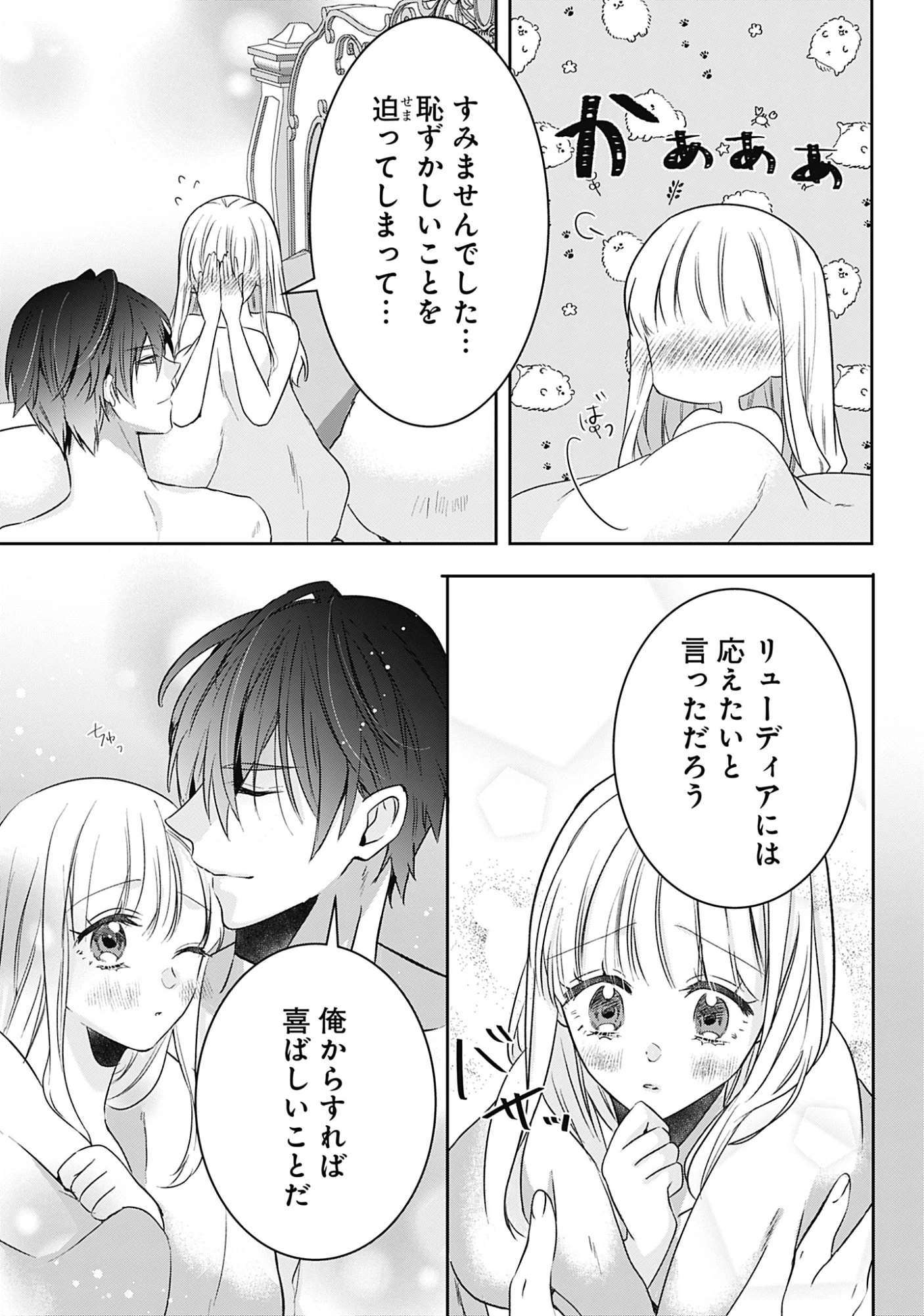 籠のなかの竜聖女 -虐げられた伯爵令嬢は、今日も溺愛されています- 第13話 - 17