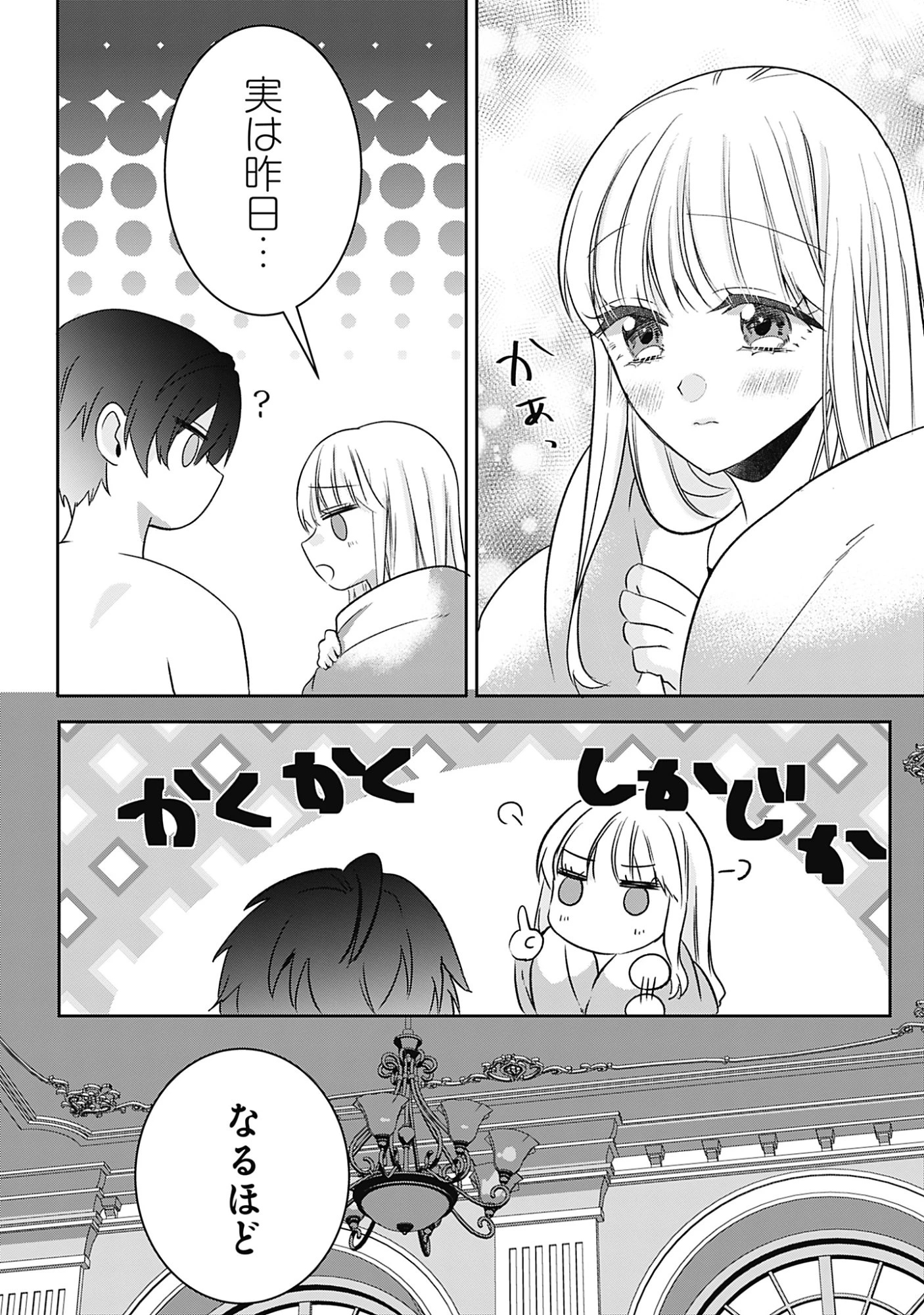 籠のなかの竜聖女 -虐げられた伯爵令嬢は、今日も溺愛されています- 第13話 - 18