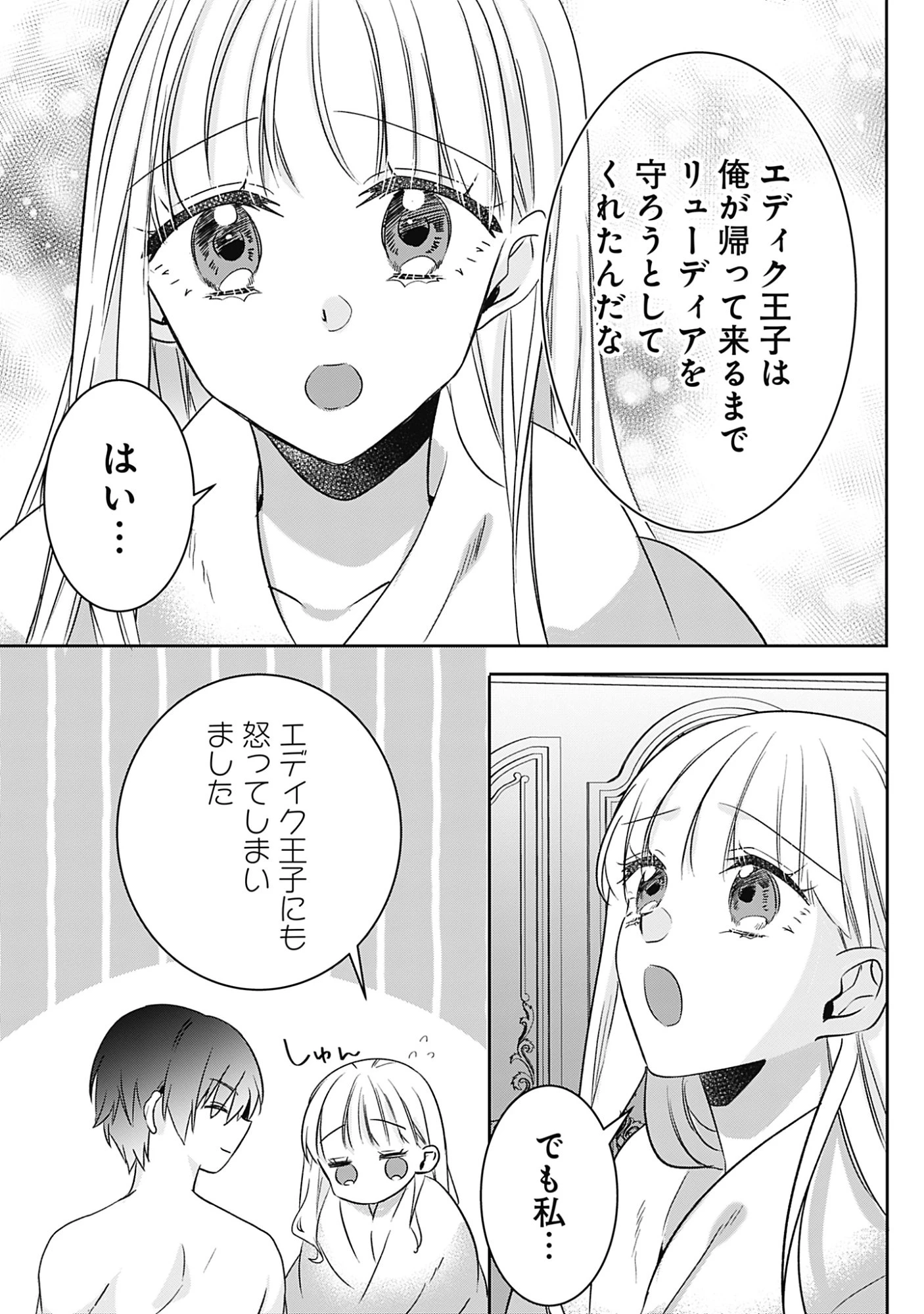 籠のなかの竜聖女 -虐げられた伯爵令嬢は、今日も溺愛されています- 第13話 - 19