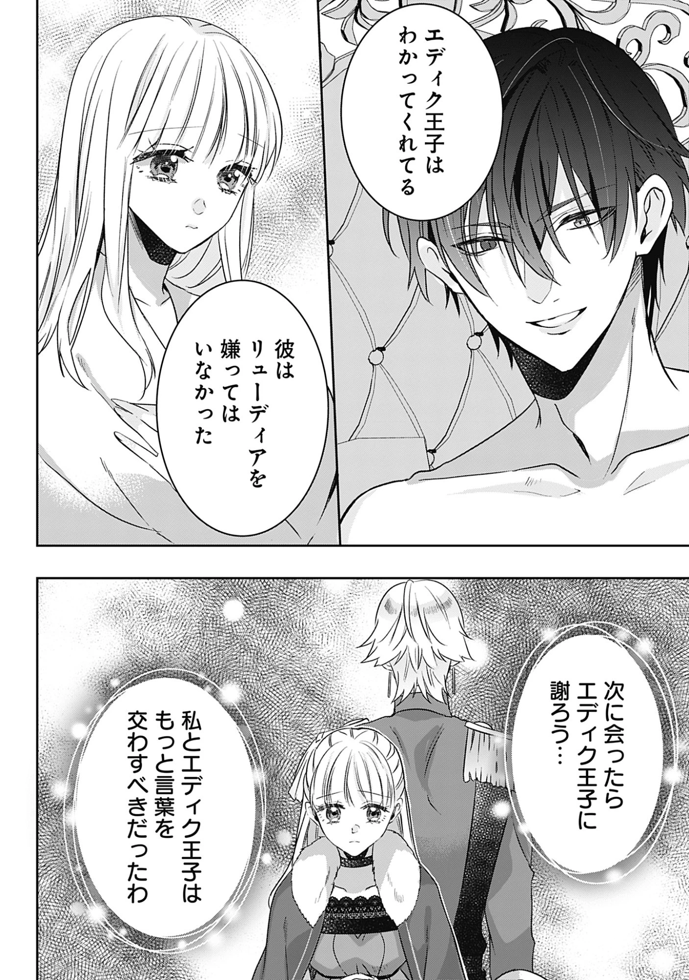 籠のなかの竜聖女 -虐げられた伯爵令嬢は、今日も溺愛されています- 第13話 - 20