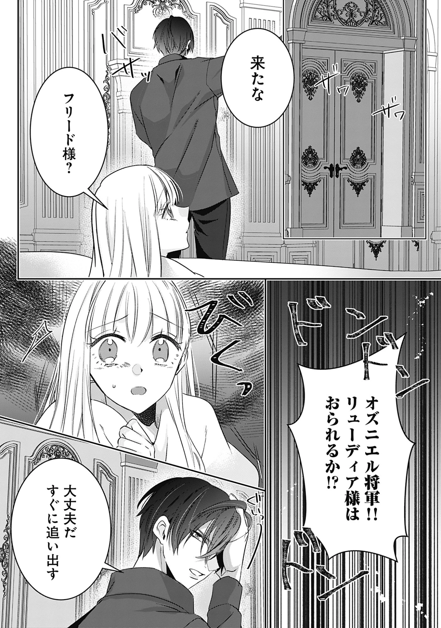 籠のなかの竜聖女 -虐げられた伯爵令嬢は、今日も溺愛されています- 第13話 - 21