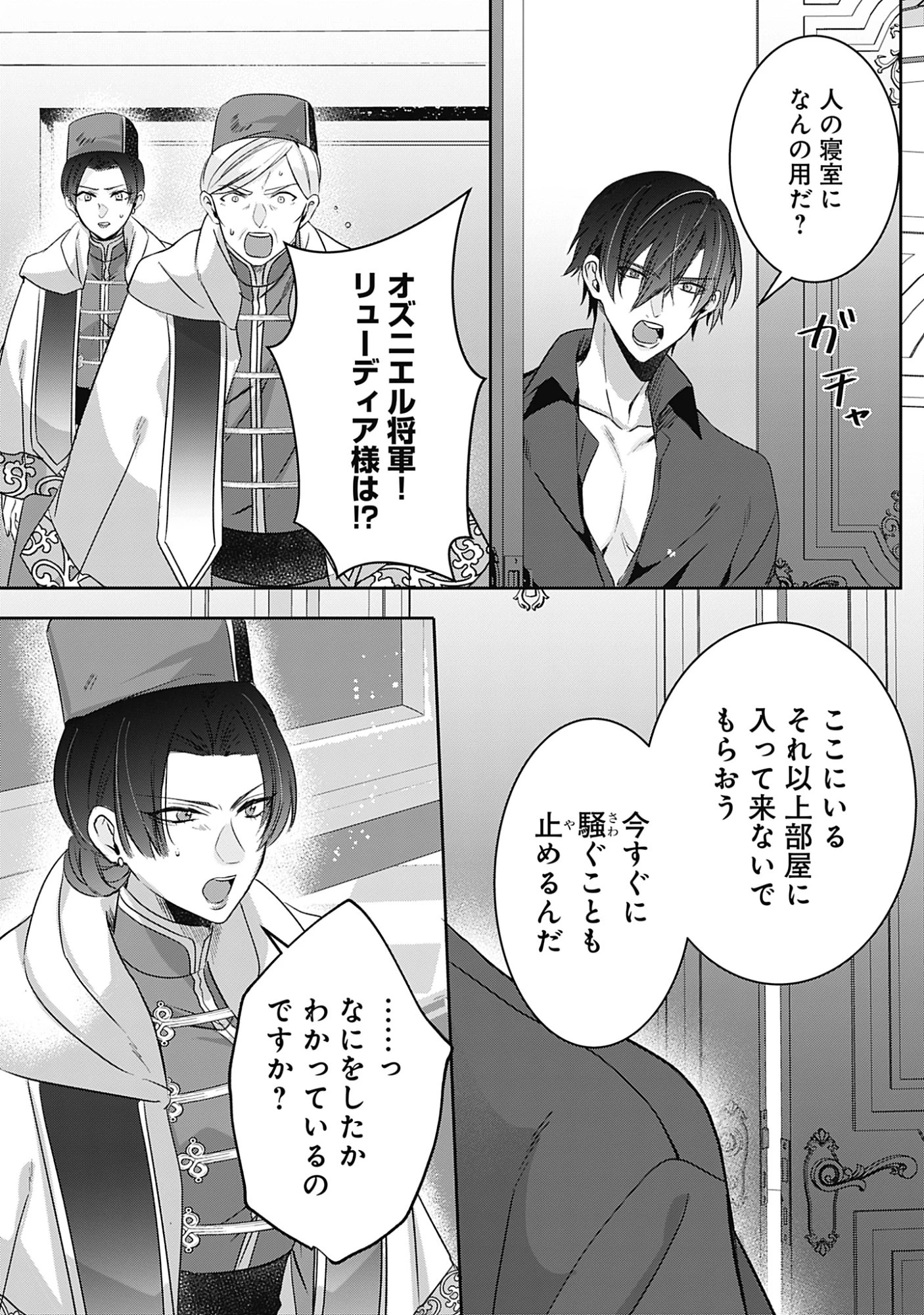 籠のなかの竜聖女 -虐げられた伯爵令嬢は、今日も溺愛されています- 第13話 - 22