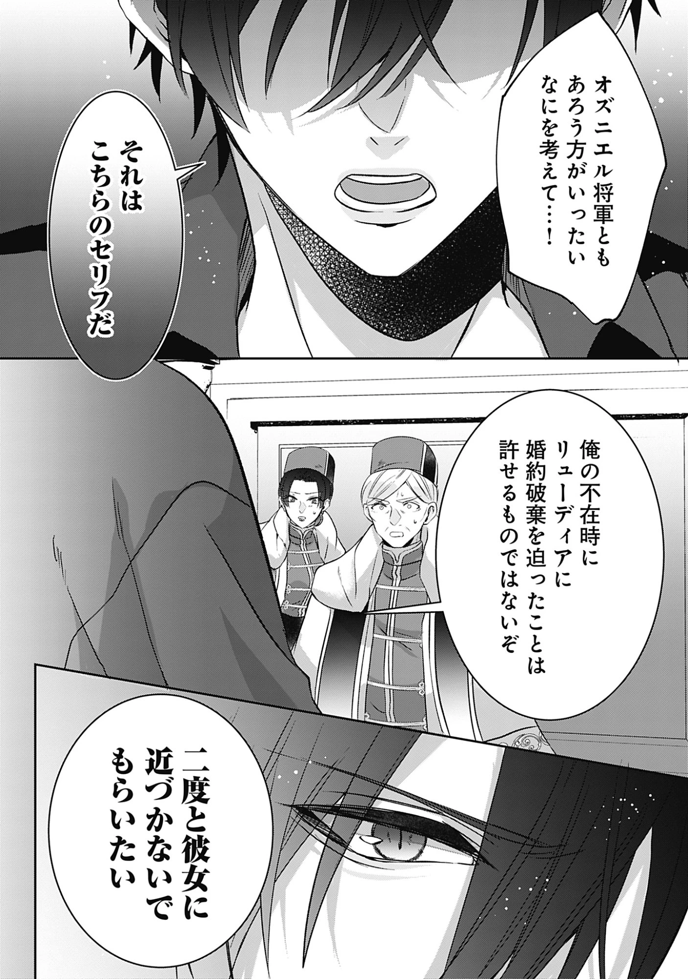 籠のなかの竜聖女 -虐げられた伯爵令嬢は、今日も溺愛されています- 第13話 - 23