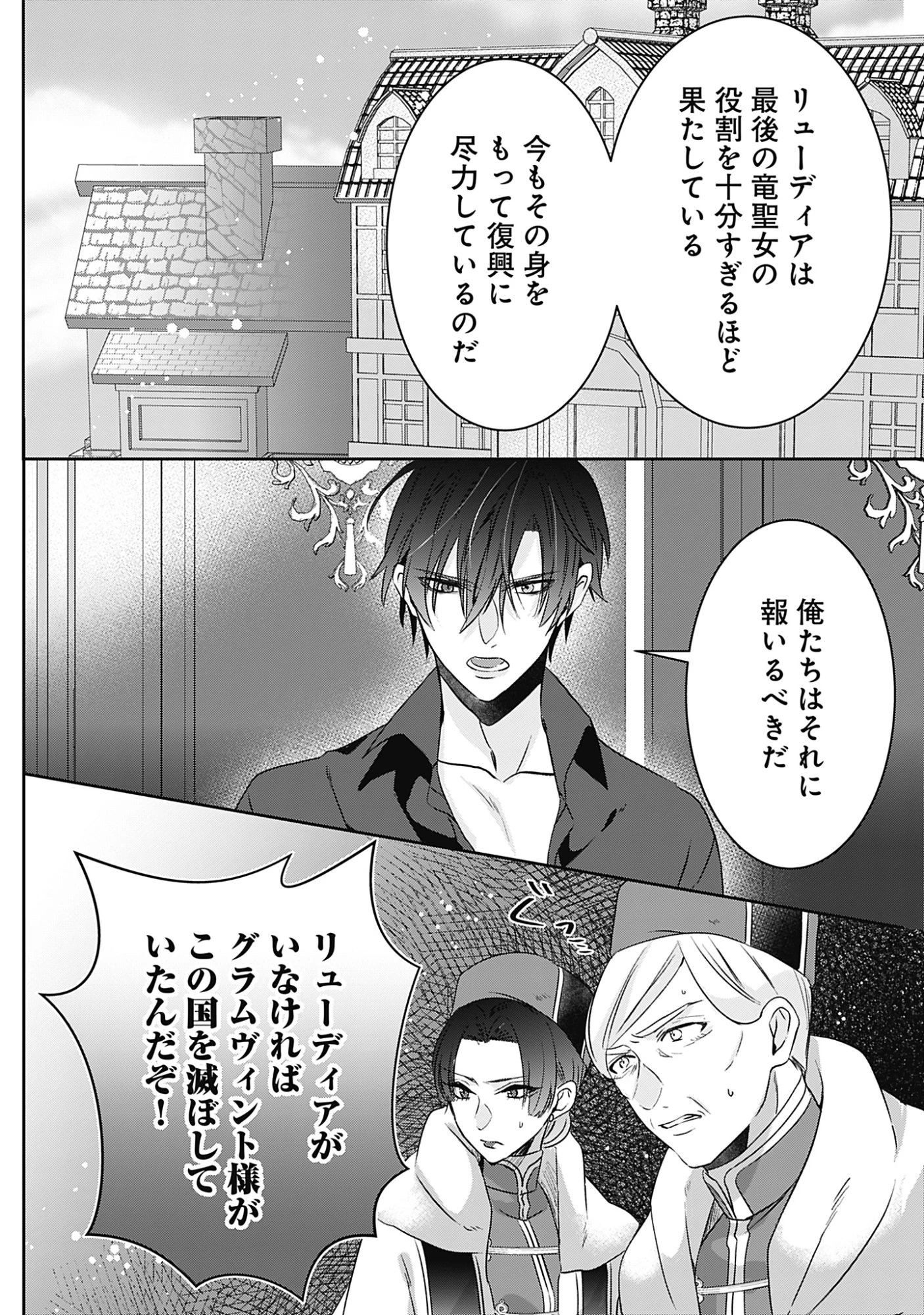 籠のなかの竜聖女 -虐げられた伯爵令嬢は、今日も溺愛されています- 第13話 - 24