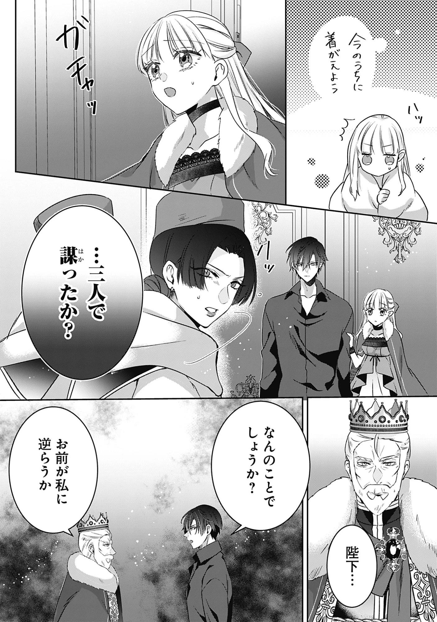 籠のなかの竜聖女 -虐げられた伯爵令嬢は、今日も溺愛されています- 第13話 - 25