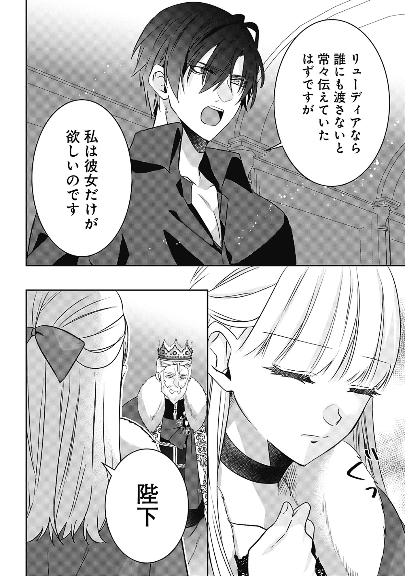 籠のなかの竜聖女 -虐げられた伯爵令嬢は、今日も溺愛されています- 第13話 - 26