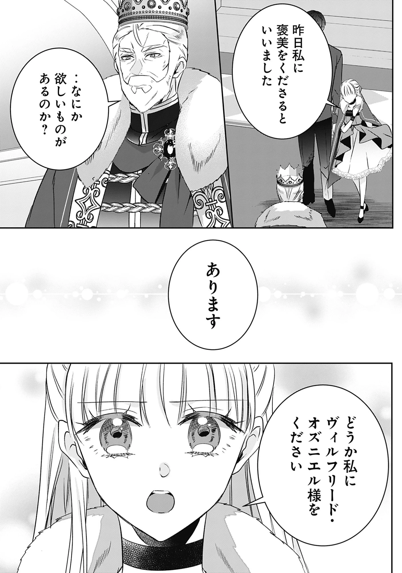 籠のなかの竜聖女 -虐げられた伯爵令嬢は、今日も溺愛されています- 第13話 - 27