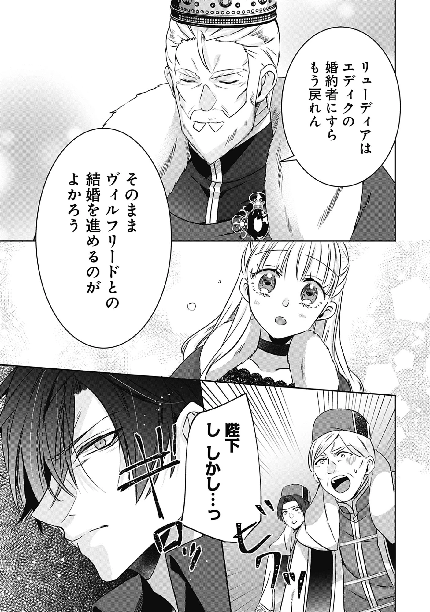 籠のなかの竜聖女 -虐げられた伯爵令嬢は、今日も溺愛されています- 第13話 - 29