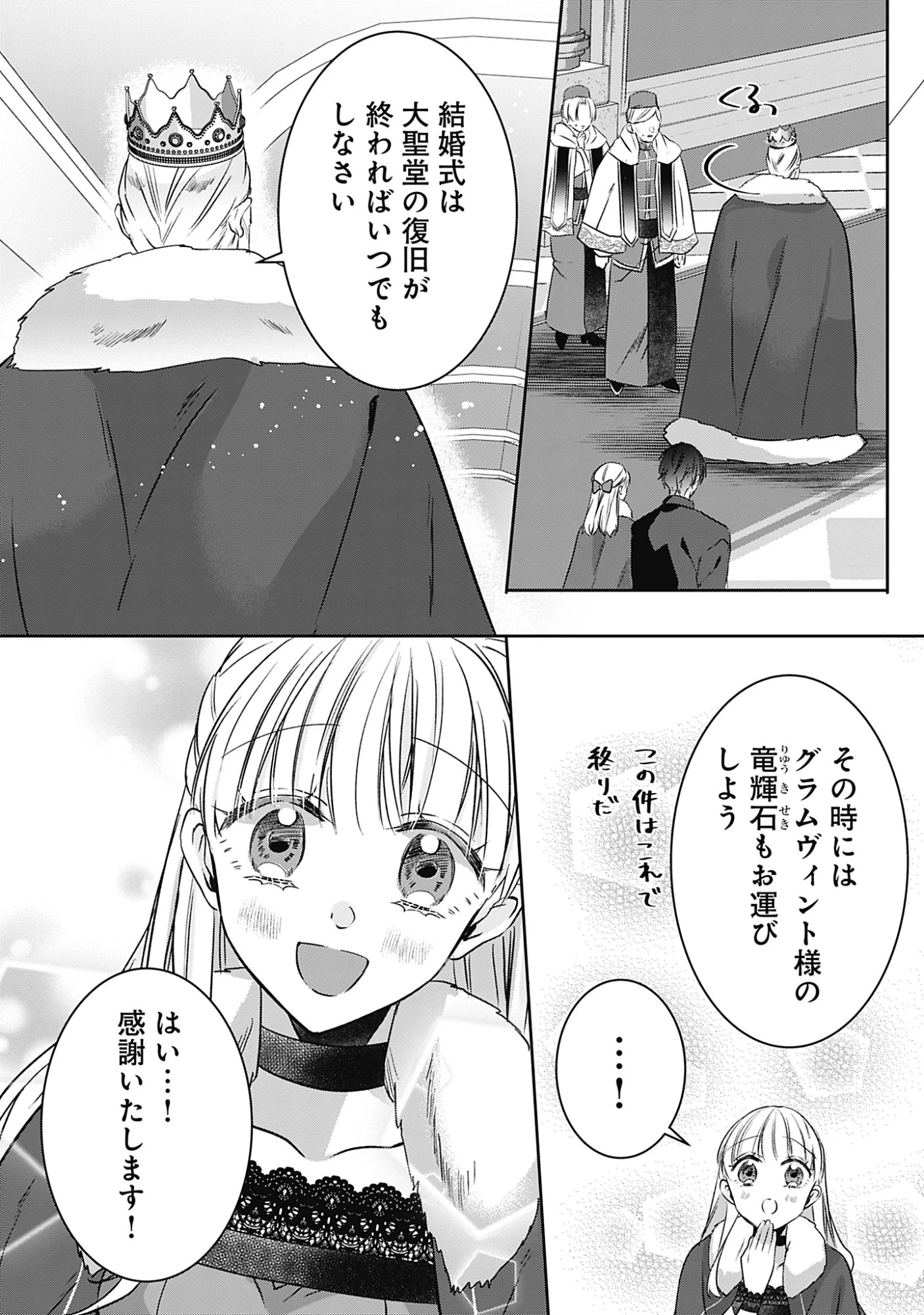 籠のなかの竜聖女 -虐げられた伯爵令嬢は、今日も溺愛されています- 第13話 - 30