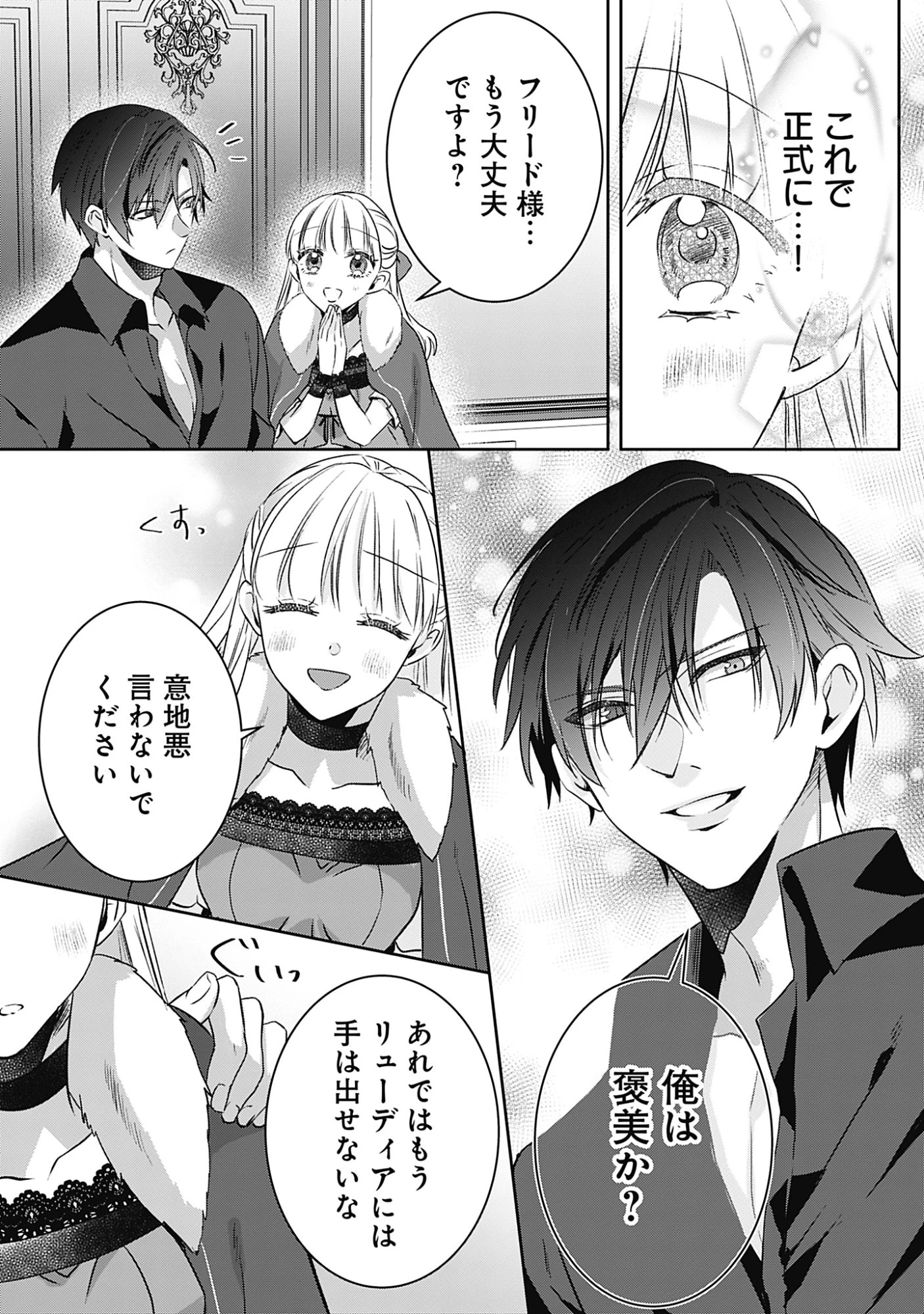 籠のなかの竜聖女 -虐げられた伯爵令嬢は、今日も溺愛されています- 第13話 - 31