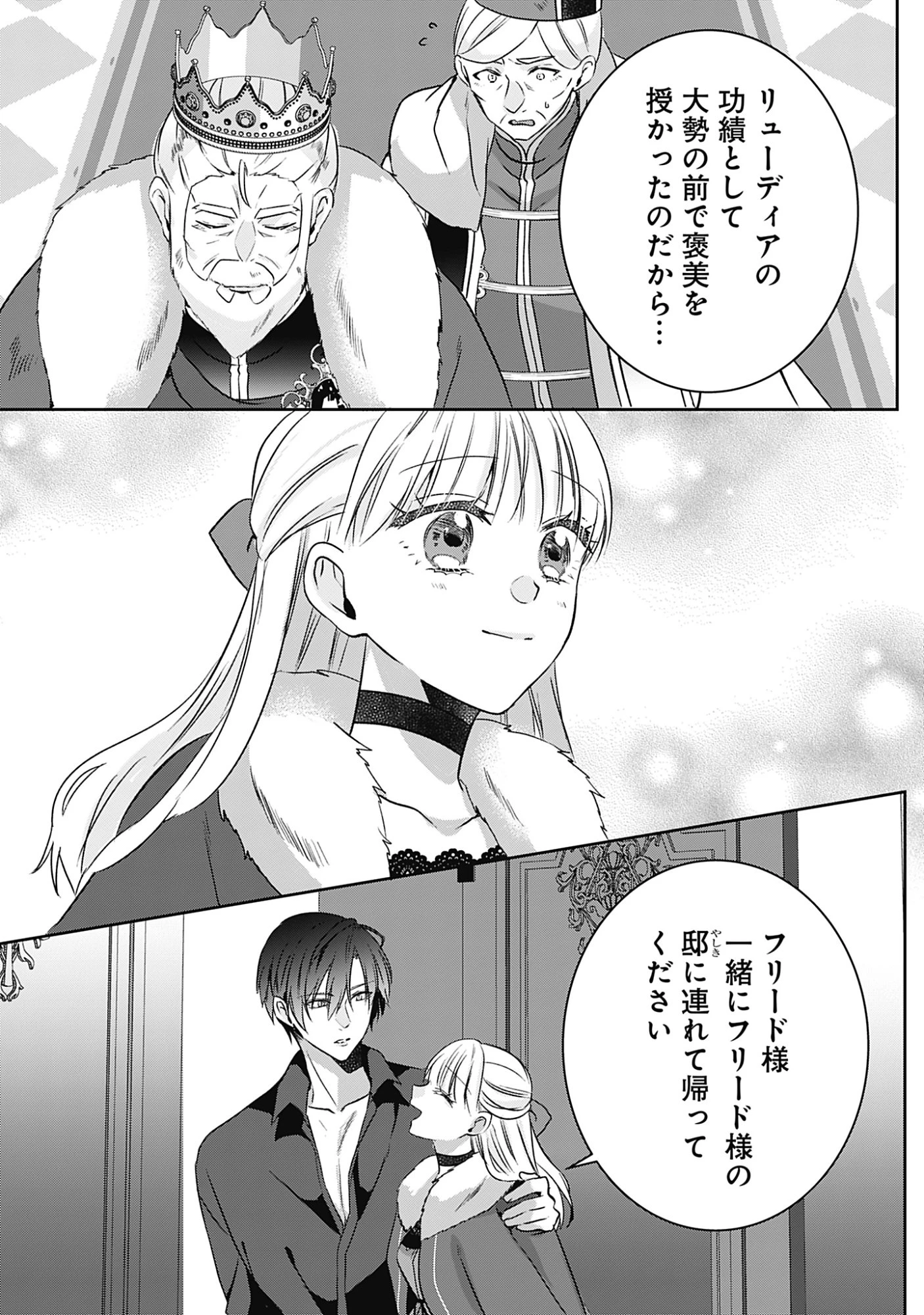 籠のなかの竜聖女 -虐げられた伯爵令嬢は、今日も溺愛されています- 第13話 - 32