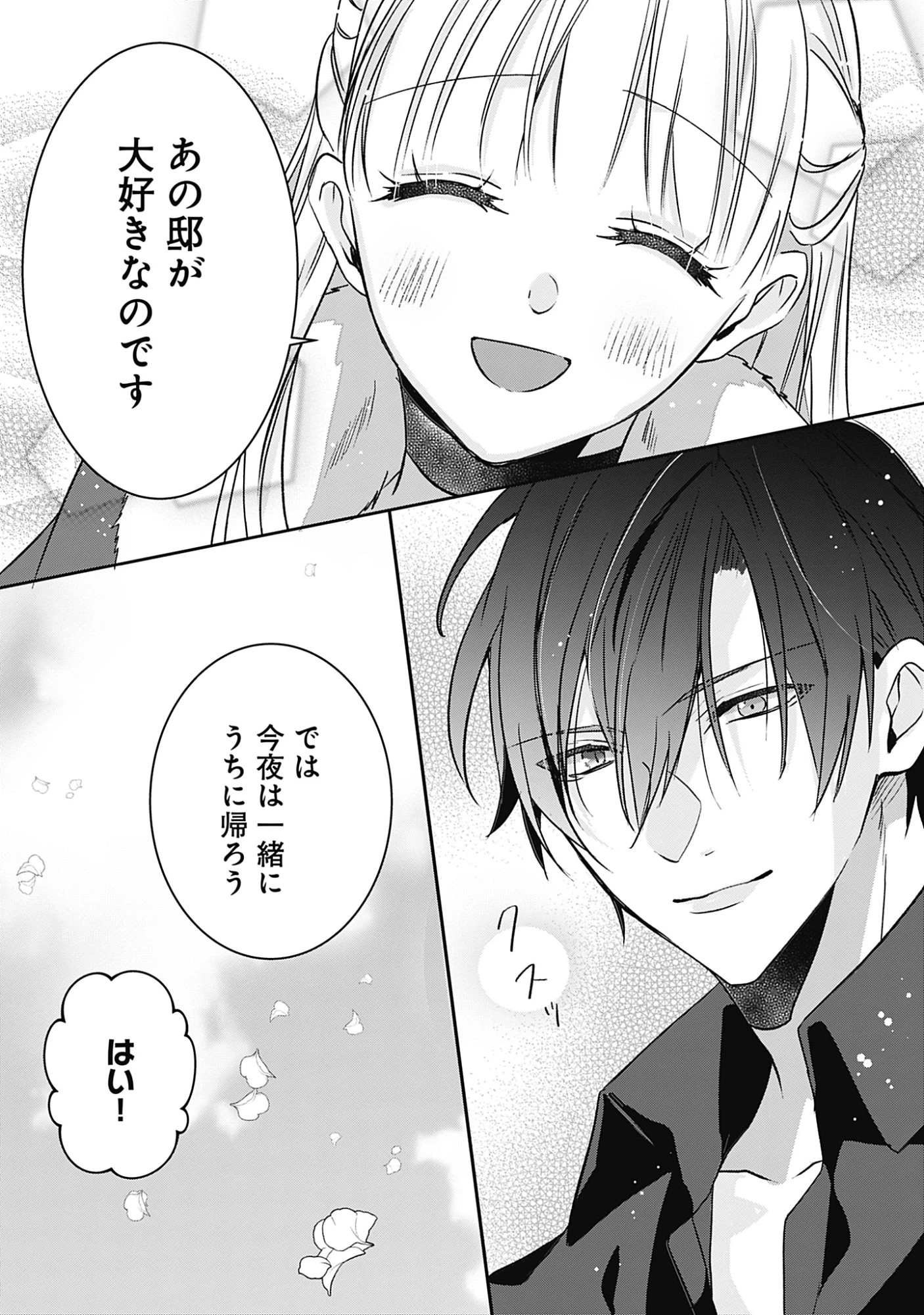 籠のなかの竜聖女 -虐げられた伯爵令嬢は、今日も溺愛されています- 第13話 - 33