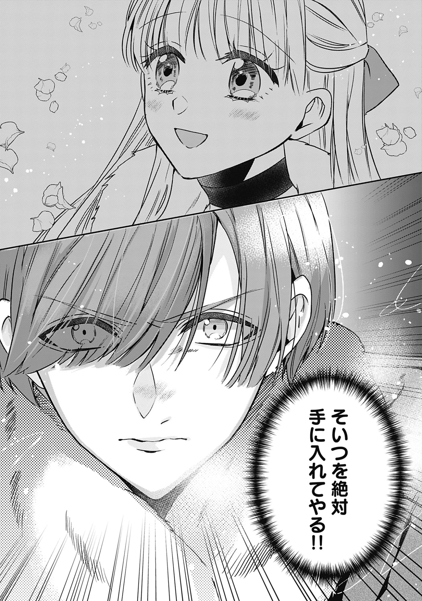 籠のなかの竜聖女 -虐げられた伯爵令嬢は、今日も溺愛されています- 第13話 - 36