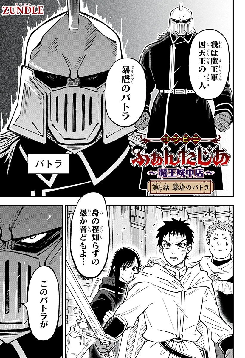 コンビニふぁんたじあ～魔王城中店～ 第5話 - 1