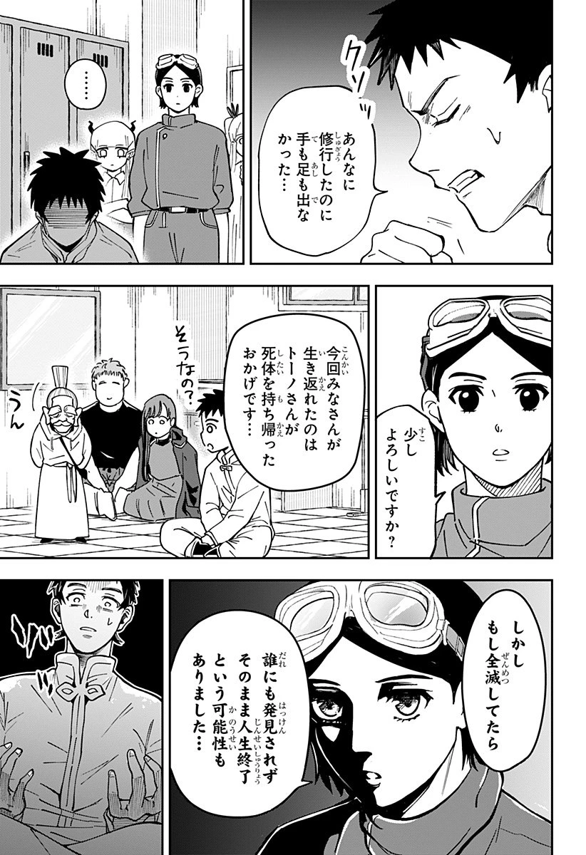 コンビニふぁんたじあ～魔王城中店～ 第5話 - 5