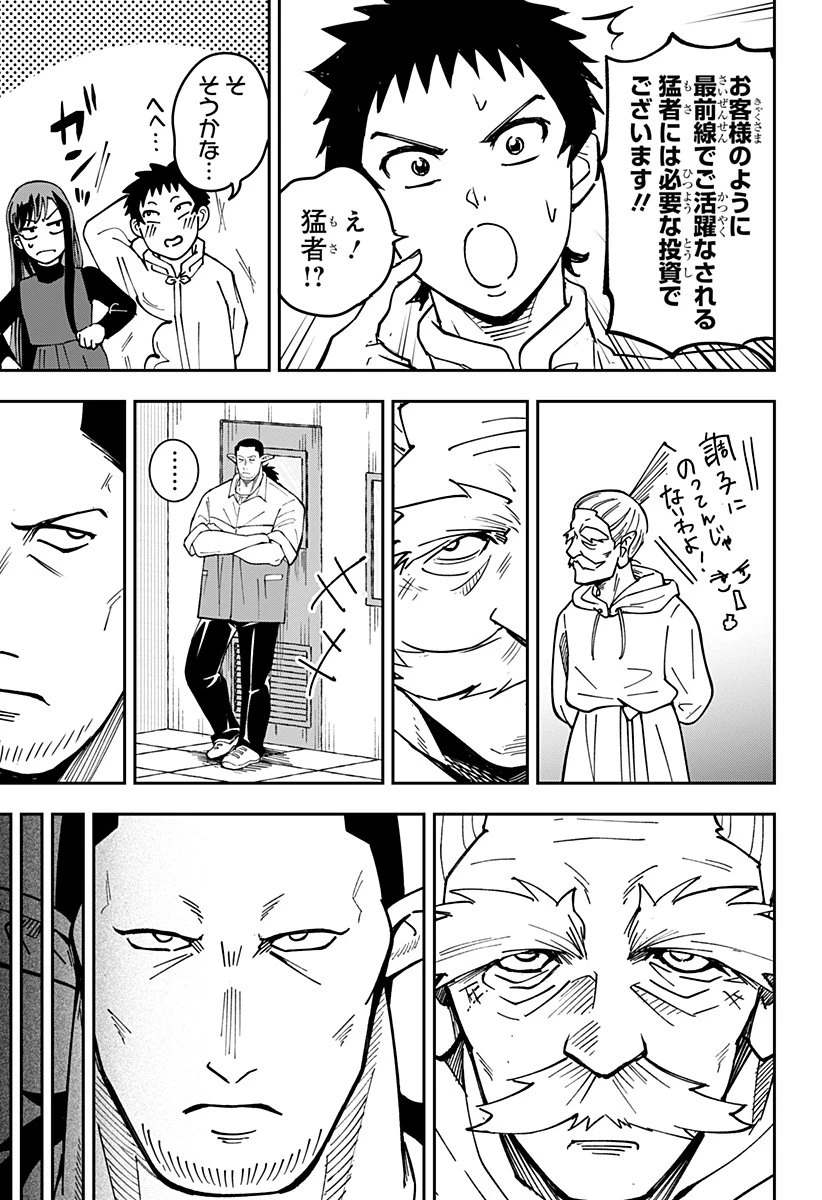 コンビニふぁんたじあ～魔王城中店～ 第5話 - 7