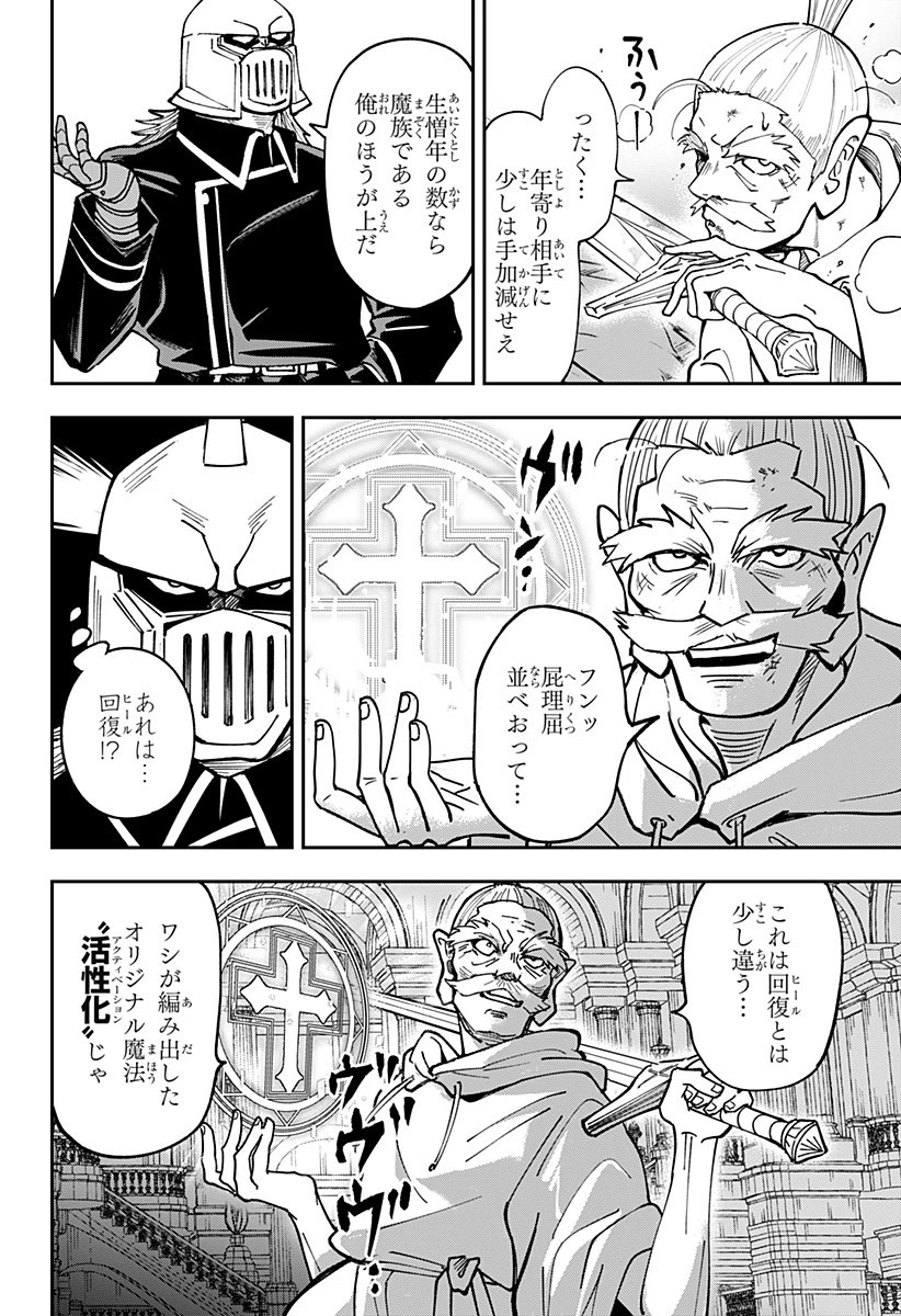 コンビニふぁんたじあ～魔王城中店～ 第5話 - 16