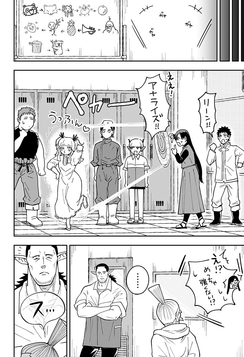 コンビニふぁんたじあ～魔王城中店～ 第5話 - 24