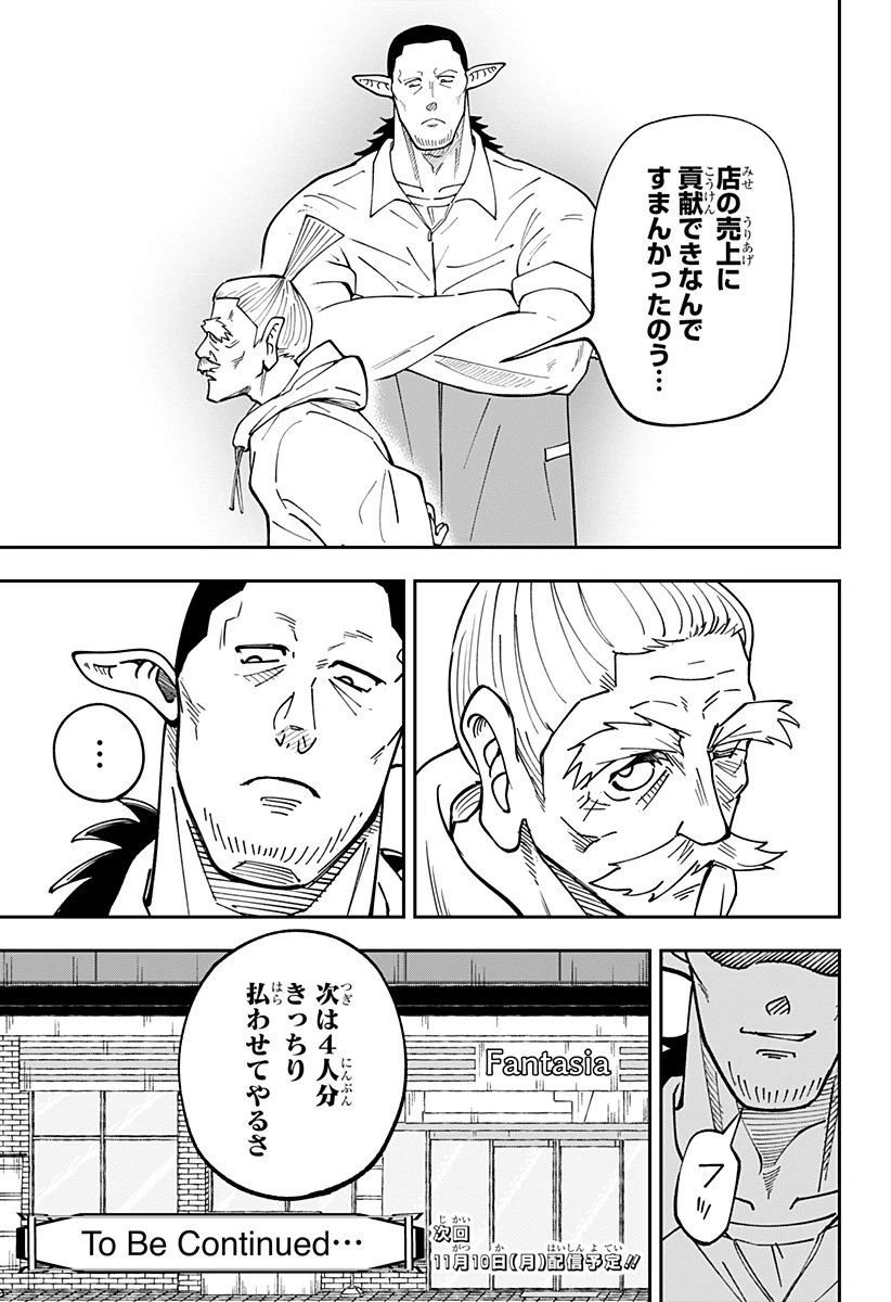 コンビニふぁんたじあ～魔王城中店～ 第5話 - 25