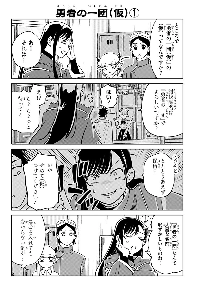 コンビニふぁんたじあ～魔王城中店～ 第5話 - 26