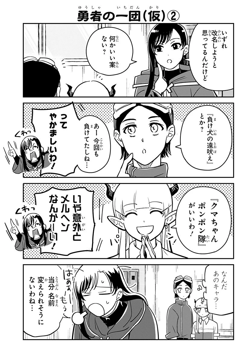 コンビニふぁんたじあ～魔王城中店～ 第5話 - 27