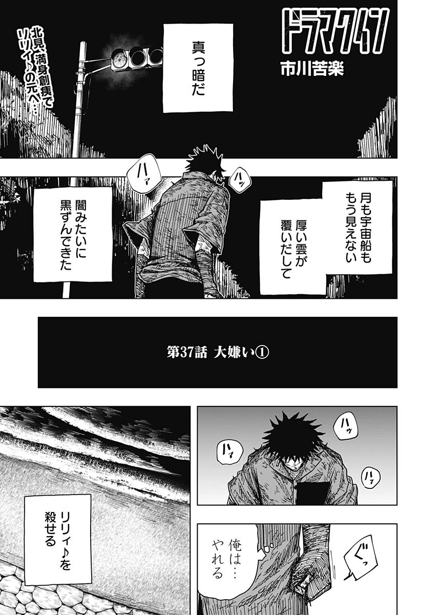 ドラマクイン 第37話 - 1