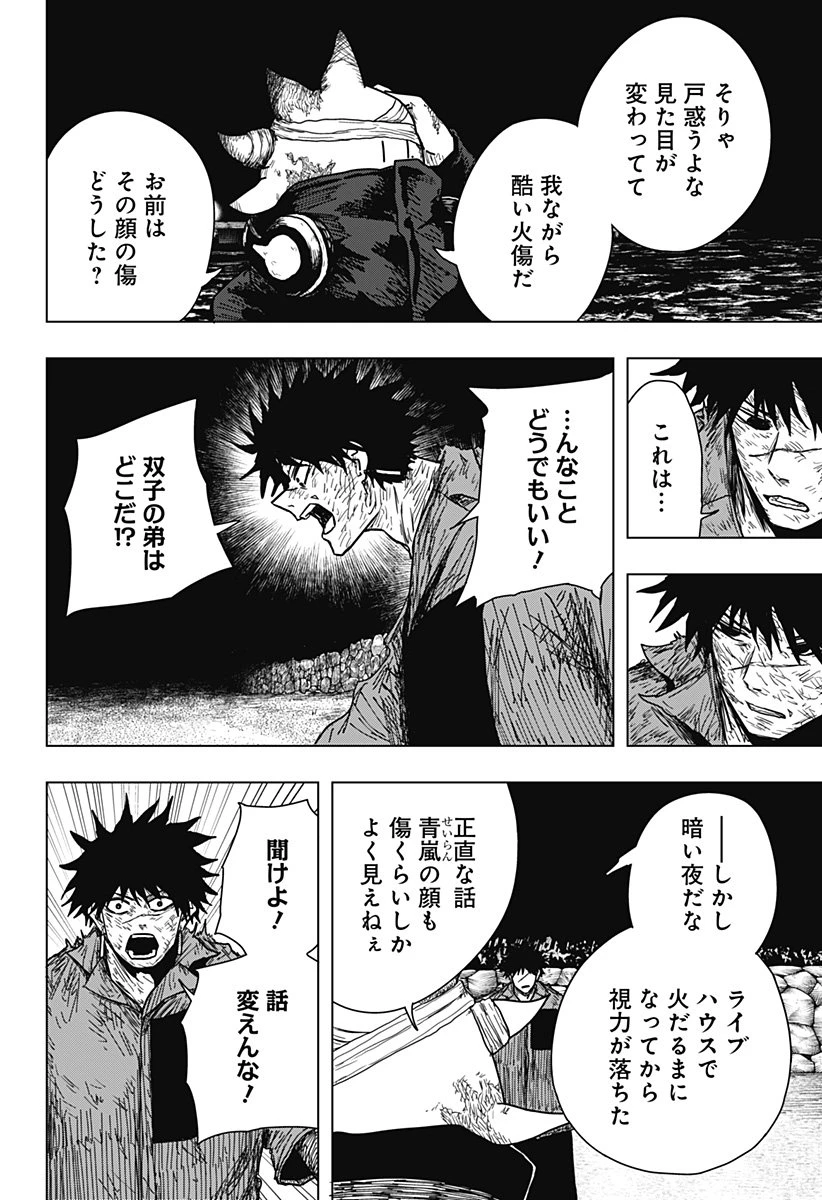 ドラマクイン 第37話 - 6