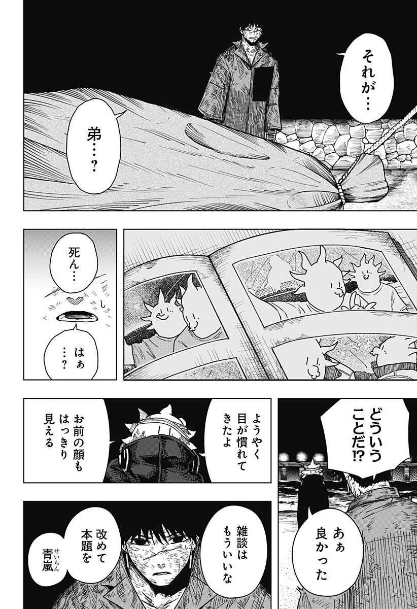 ドラマクイン 第37話 - 10