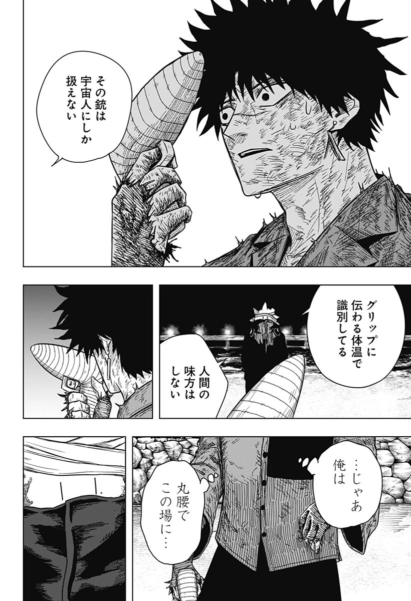 ドラマクイン 第37話 - 14