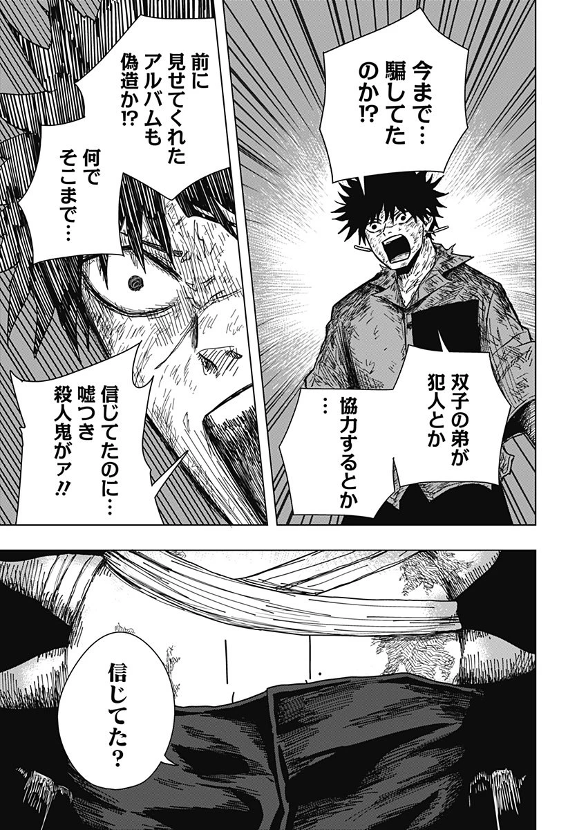 ドラマクイン 第37話 - 15