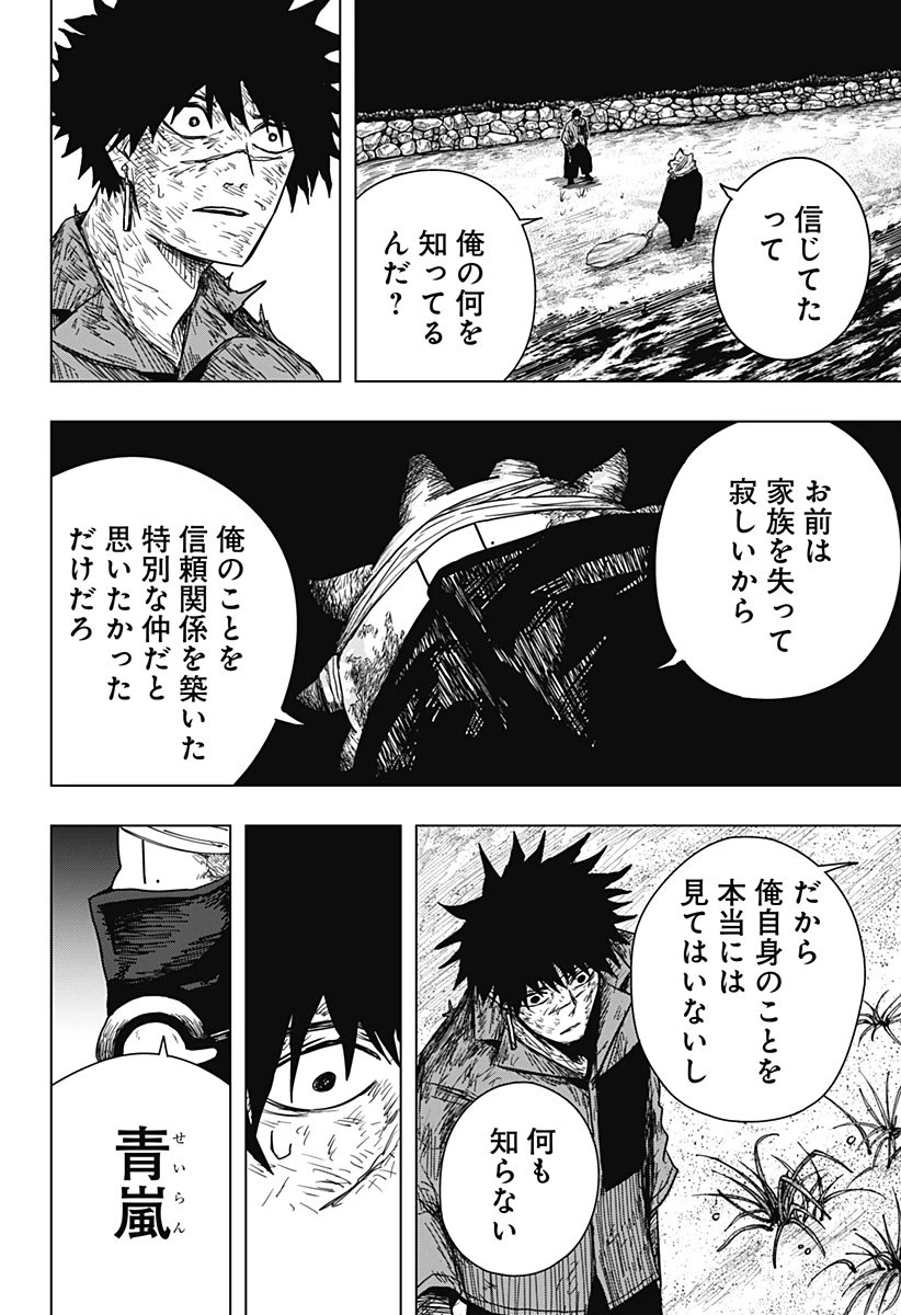 ドラマクイン 第37話 - 16