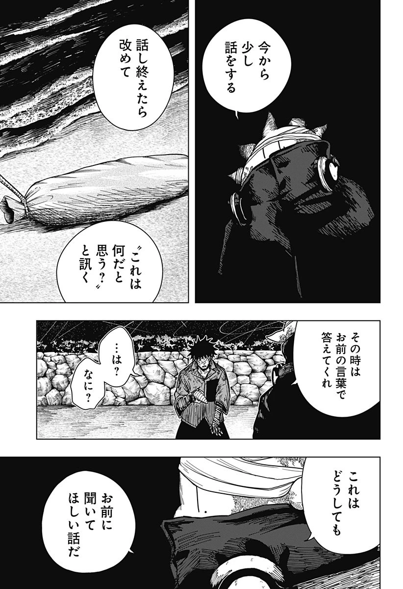 ドラマクイン 第37話 - 17