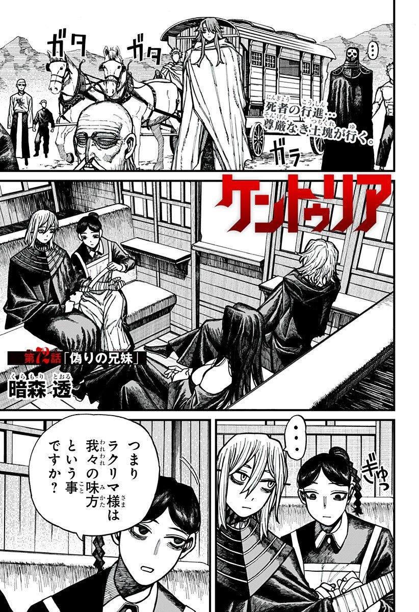 ケントゥリア 第72話 - 1